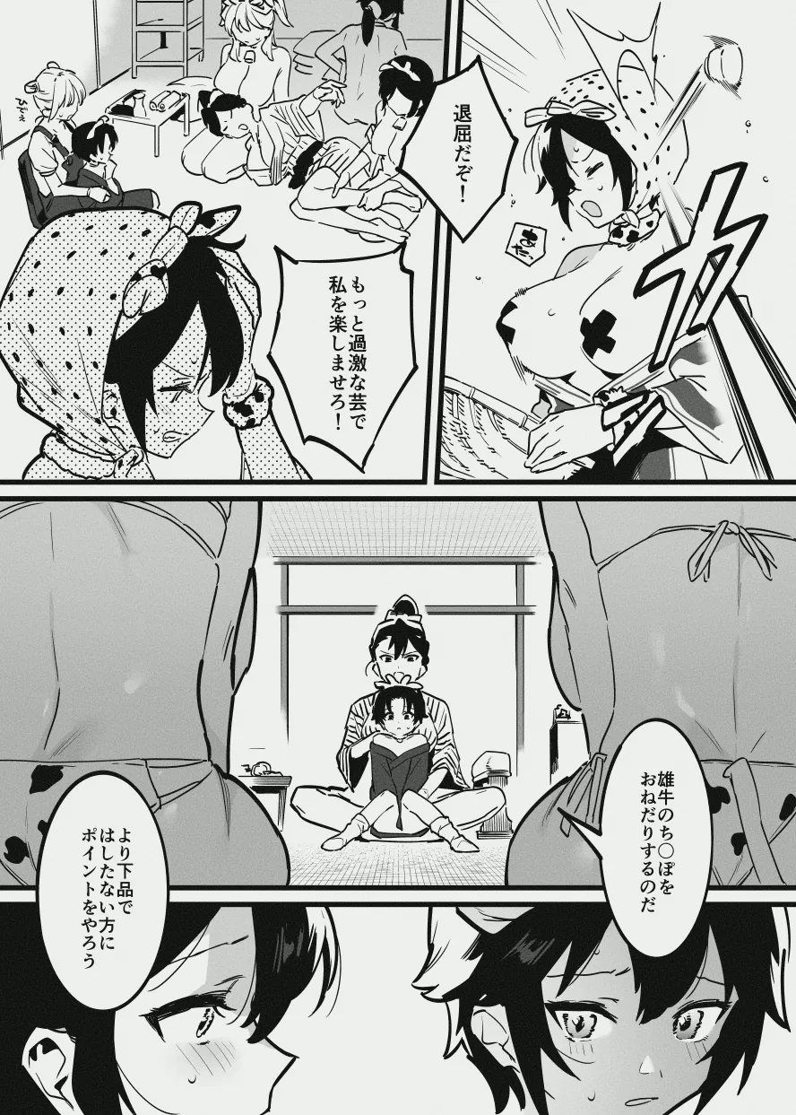 [Nise] Ushi no Onee-san vs Owner-san - Page 21