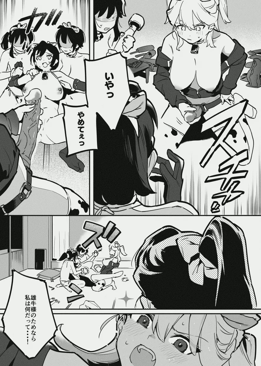 [Nise] Ushi no Onee-san vs Owner-san - Page 32