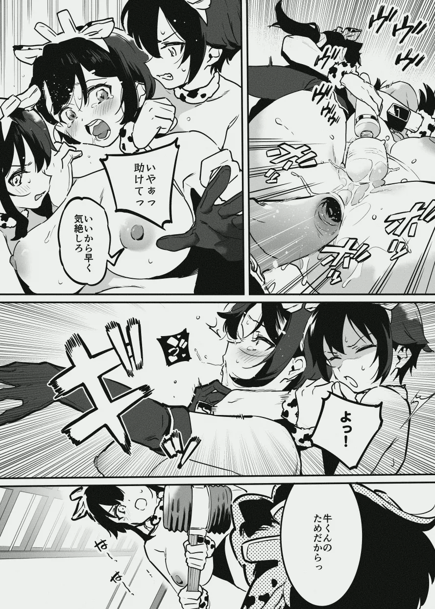 [Nise] Ushi no Onee-san vs Owner-san - Page 33
