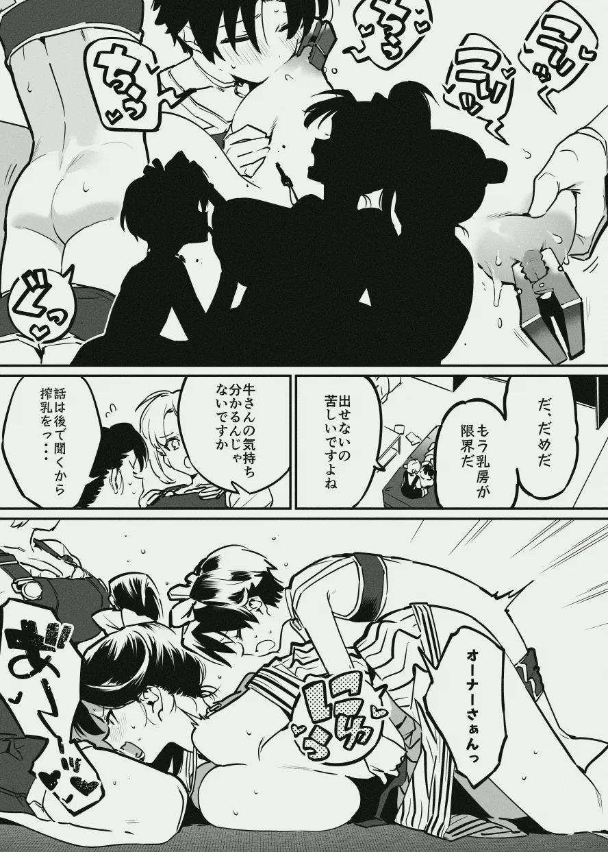 [Nise] Ushi no Onee-san vs Owner-san - Page 43