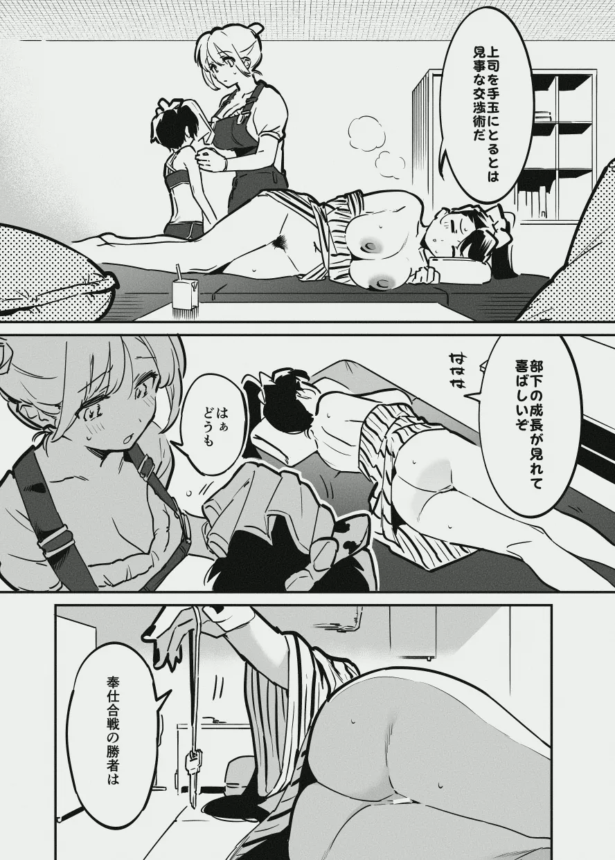[Nise] Ushi no Onee-san vs Owner-san - Page 46