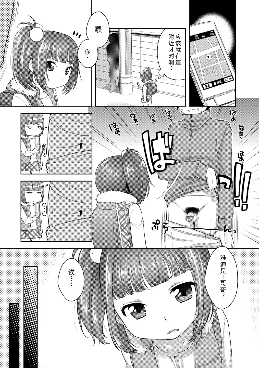 Onapekoakuma - Page 167