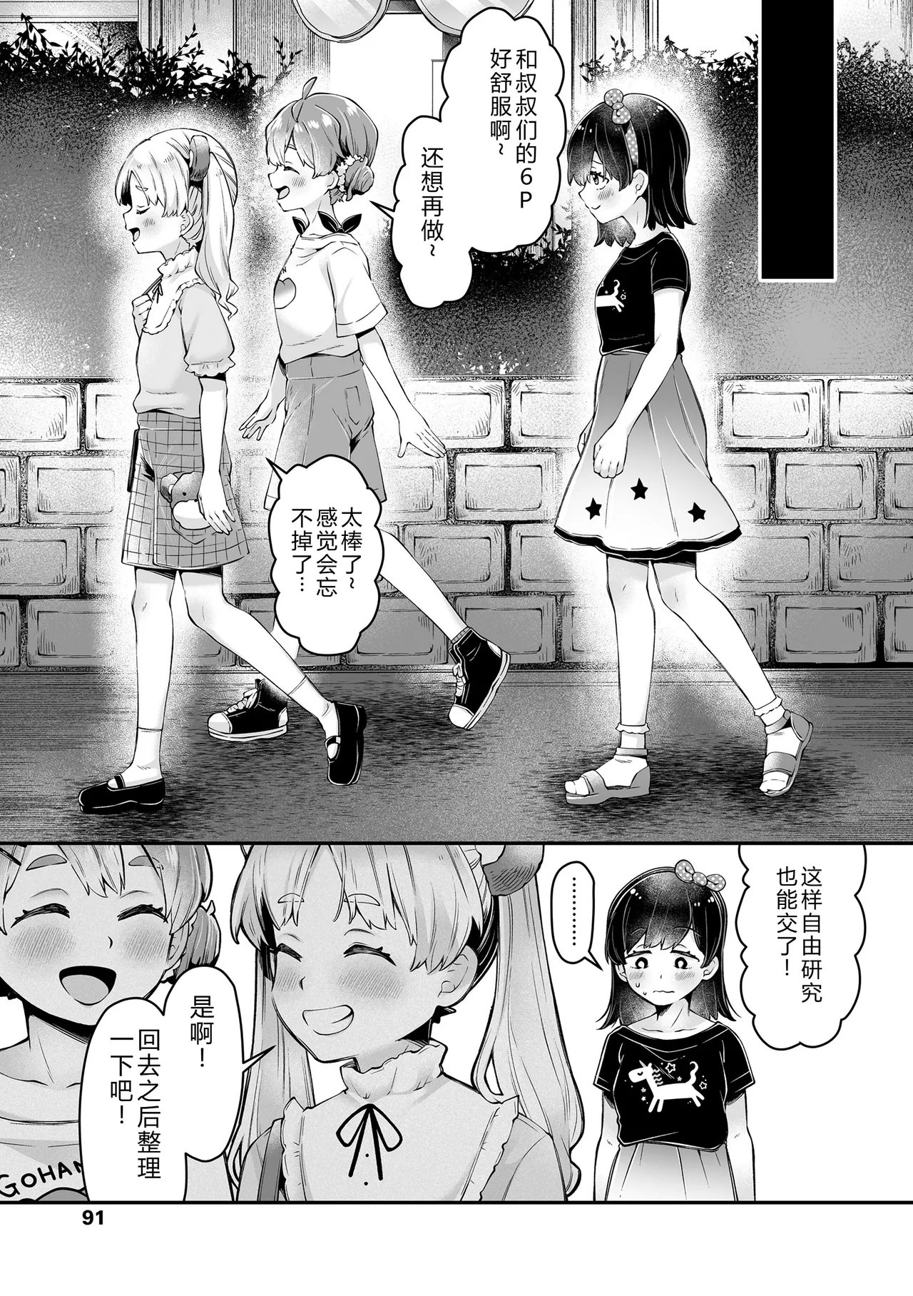 Wampaku Orgy Days - Page 91
