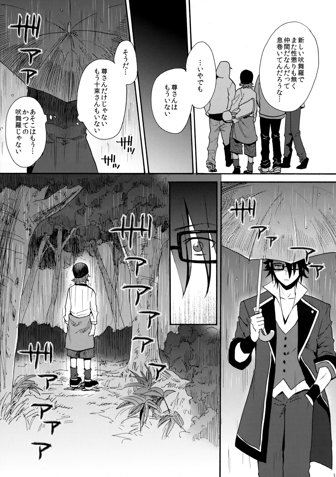 瞳をあけてみる夢 - Page 14