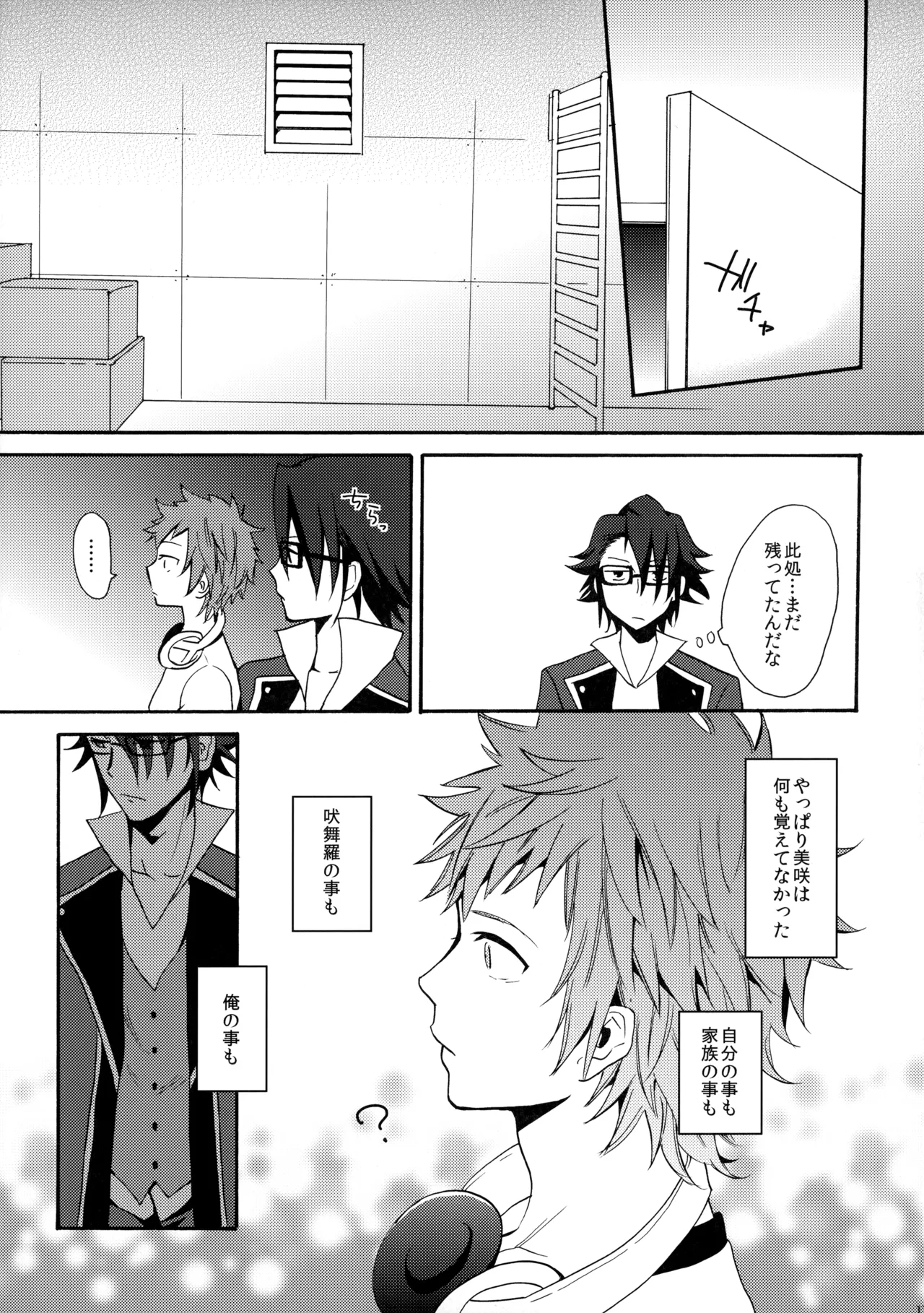 瞳をあけてみる夢 - Page 18