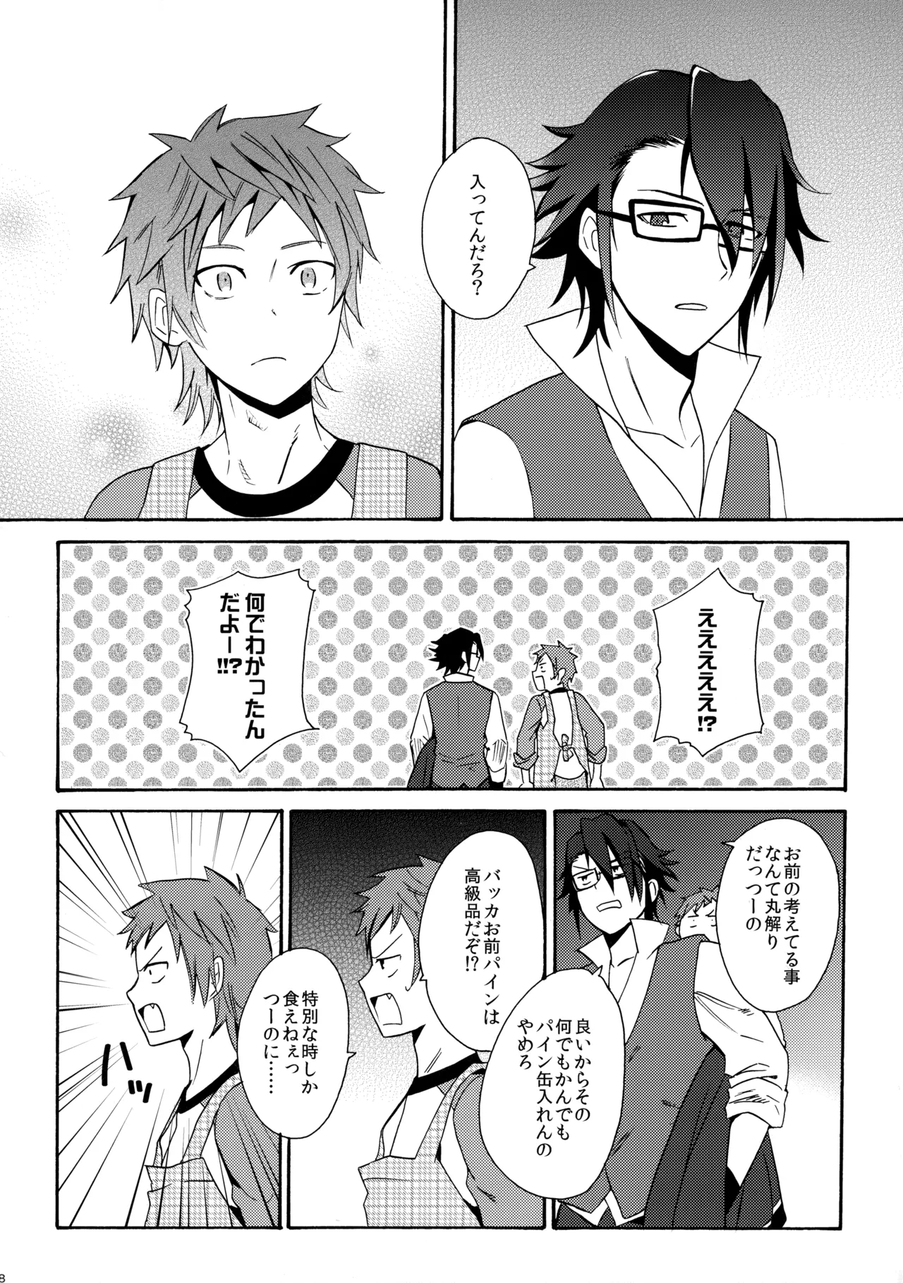 瞳をあけてみる夢 - Page 29