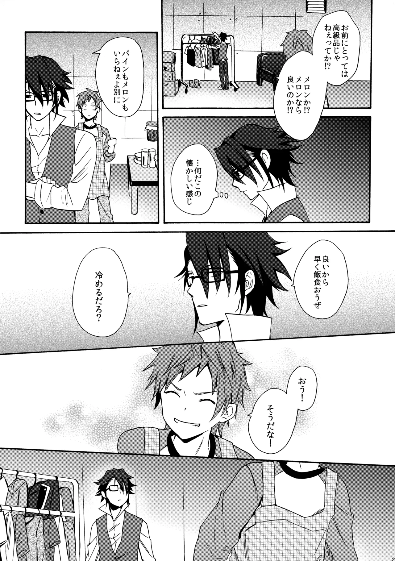 瞳をあけてみる夢 - Page 30