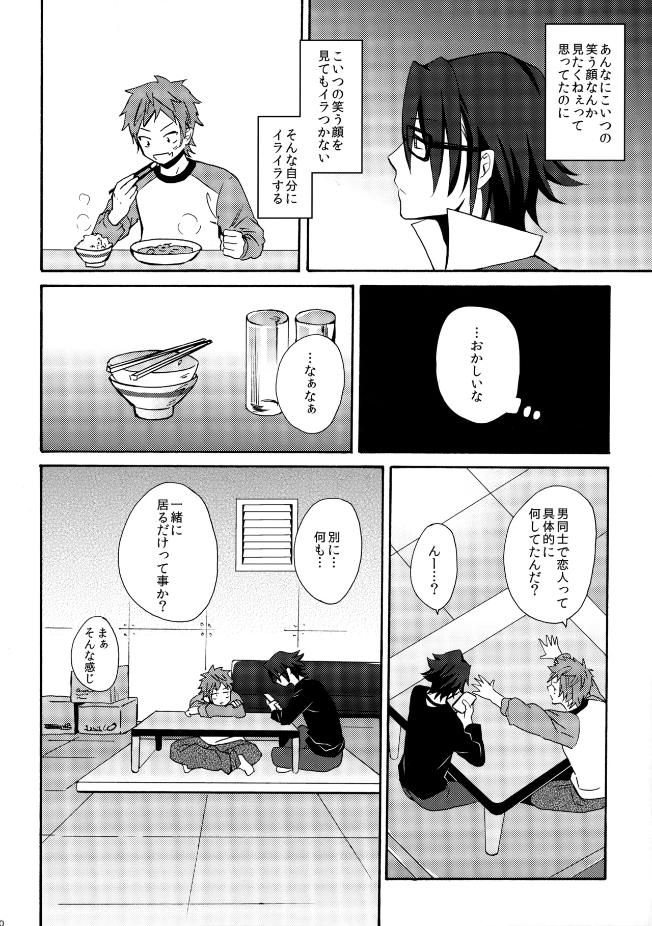 瞳をあけてみる夢 - Page 31