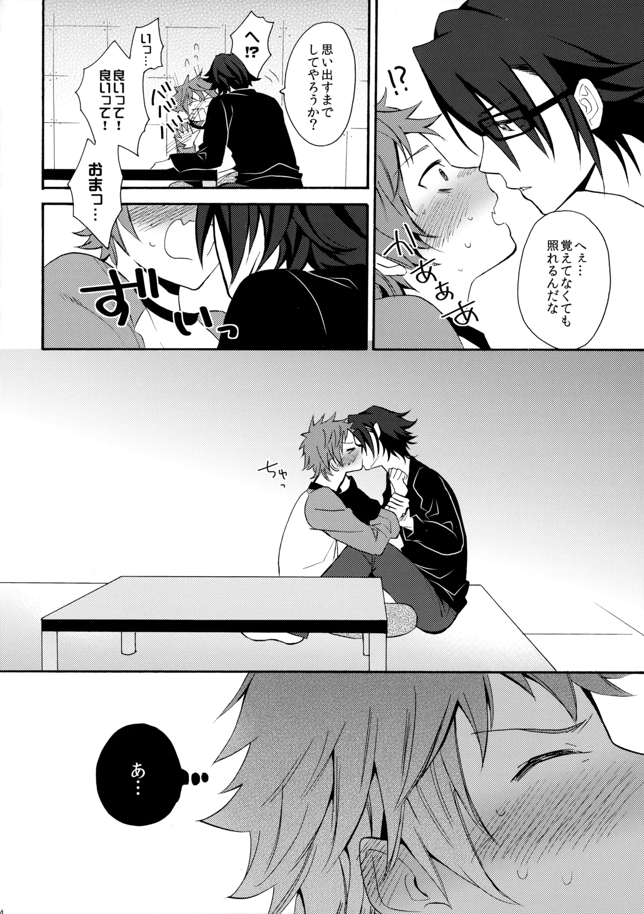 瞳をあけてみる夢 - Page 35