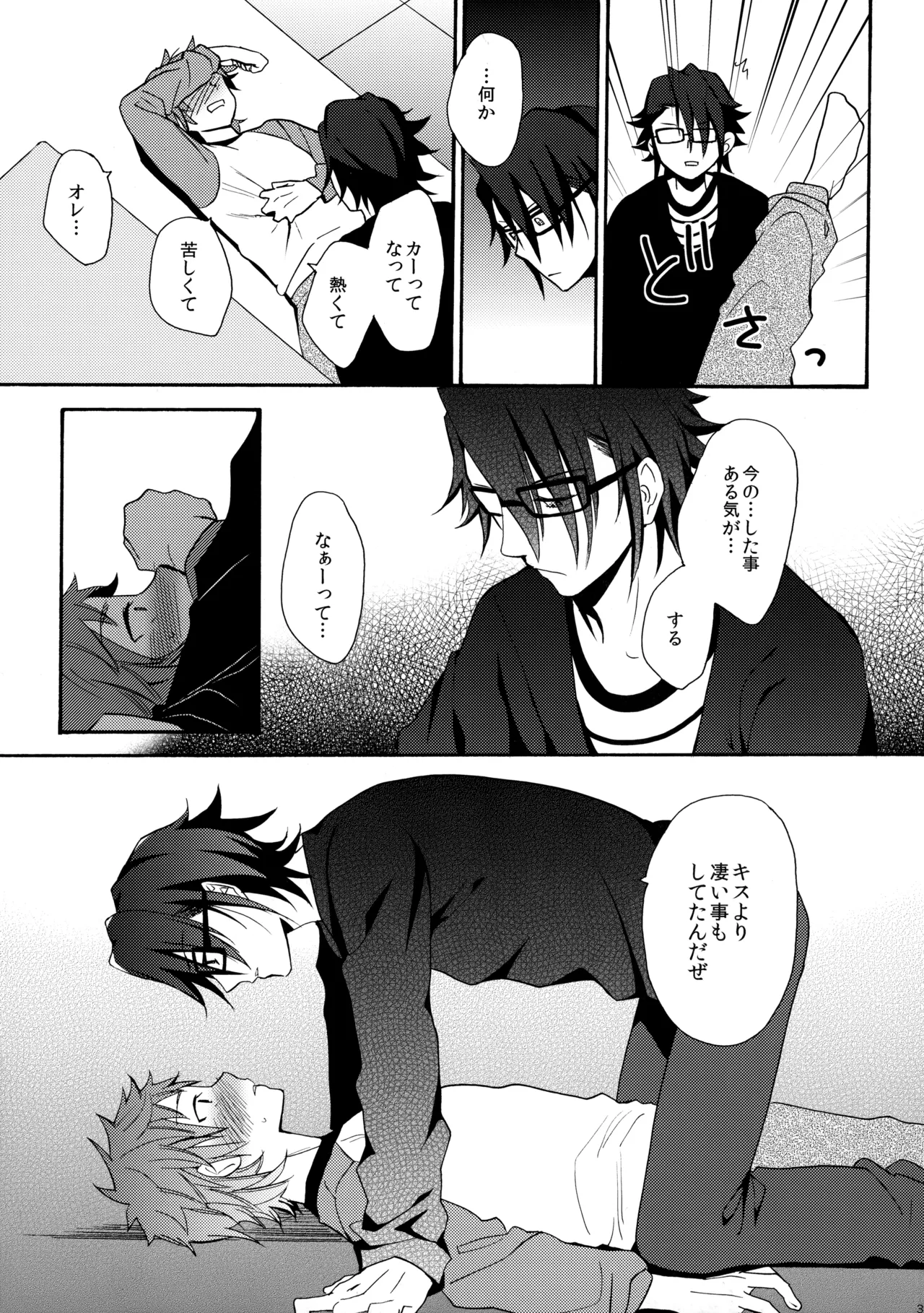 瞳をあけてみる夢 - Page 38