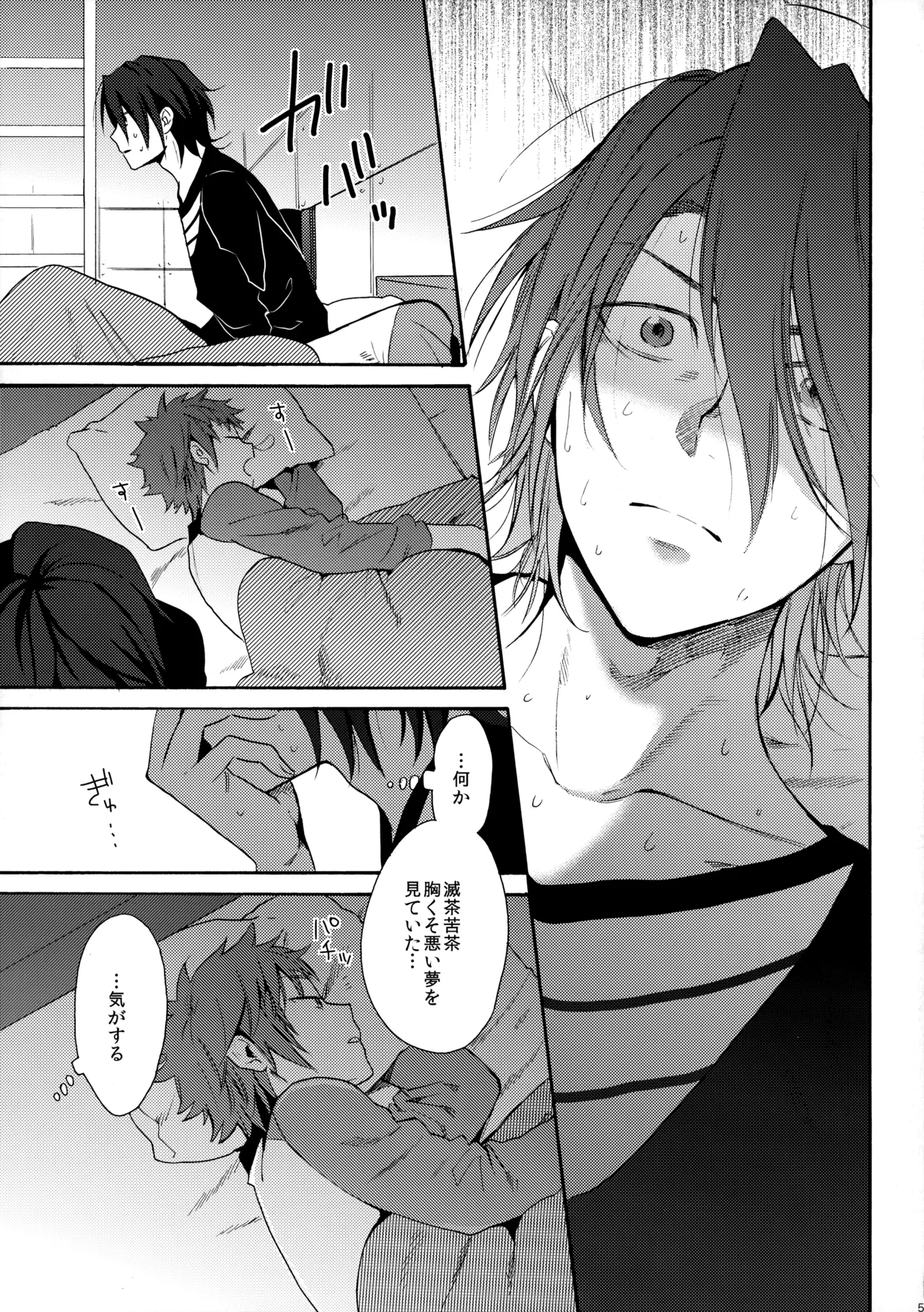 瞳をあけてみる夢 - Page 52