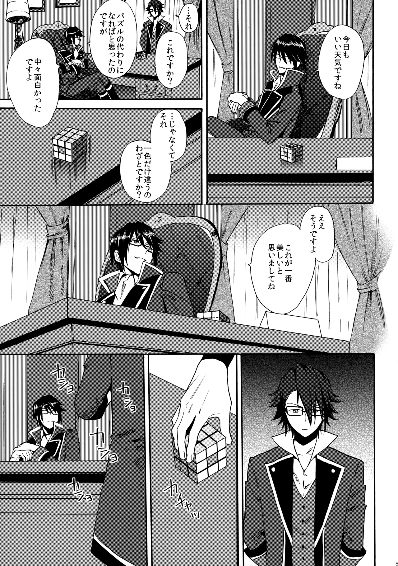 瞳をあけてみる夢 - Page 54