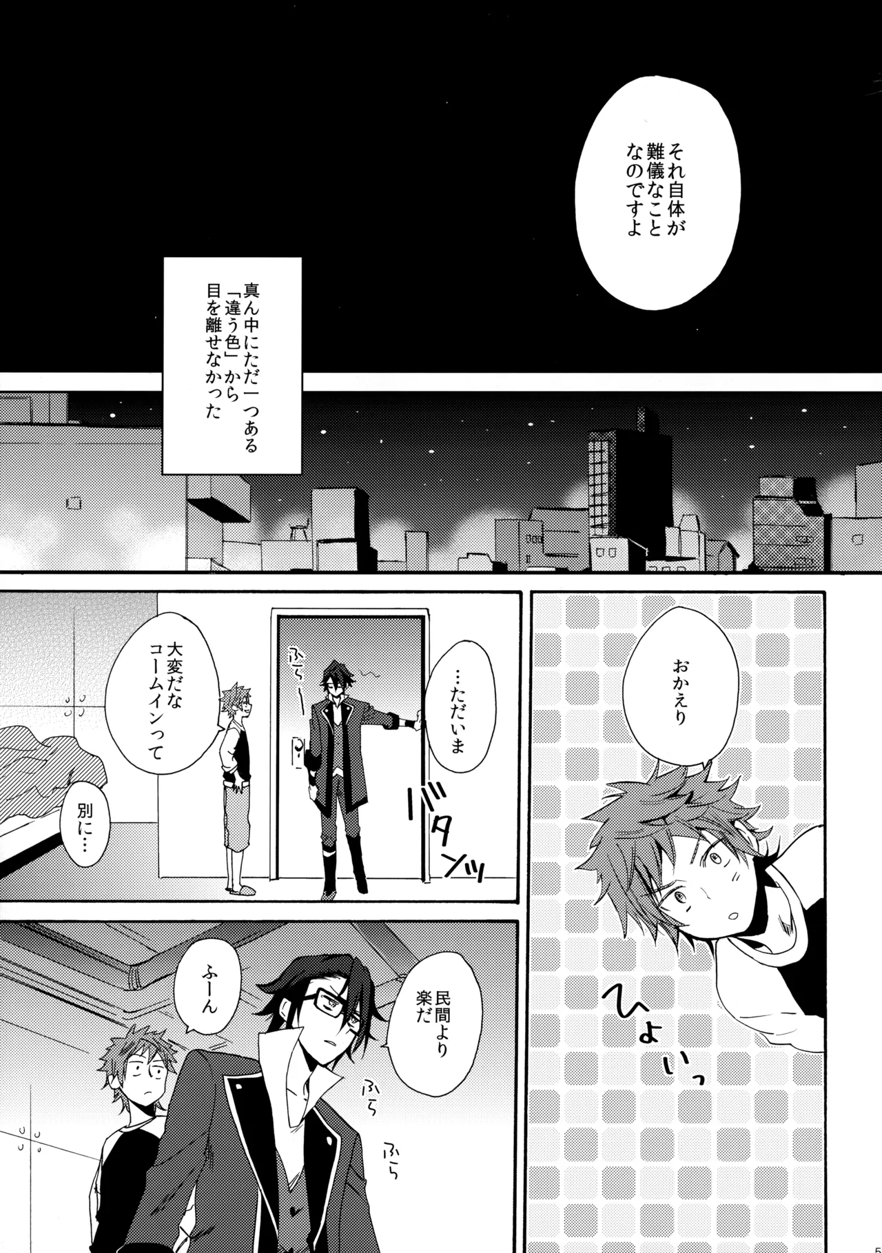瞳をあけてみる夢 - Page 56