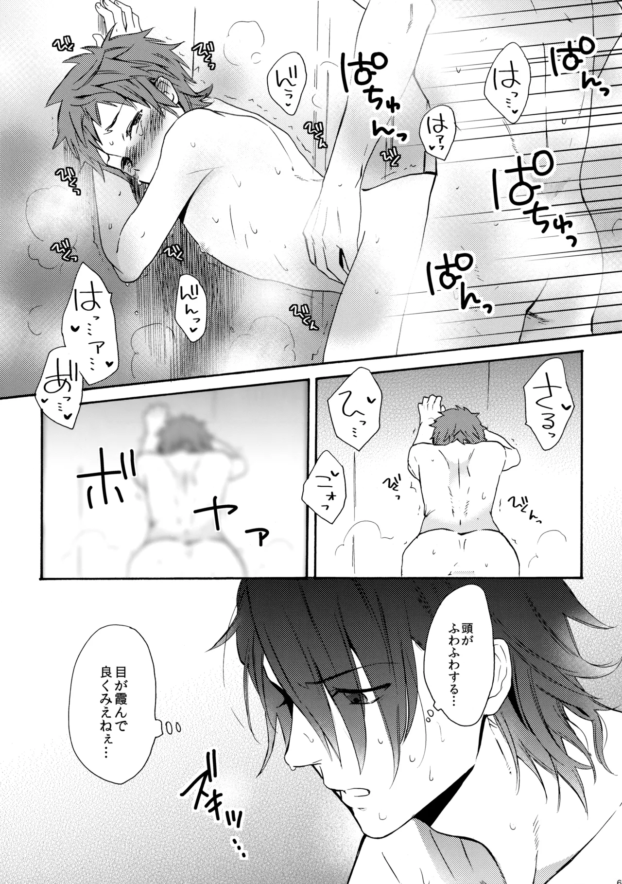 瞳をあけてみる夢 - Page 68
