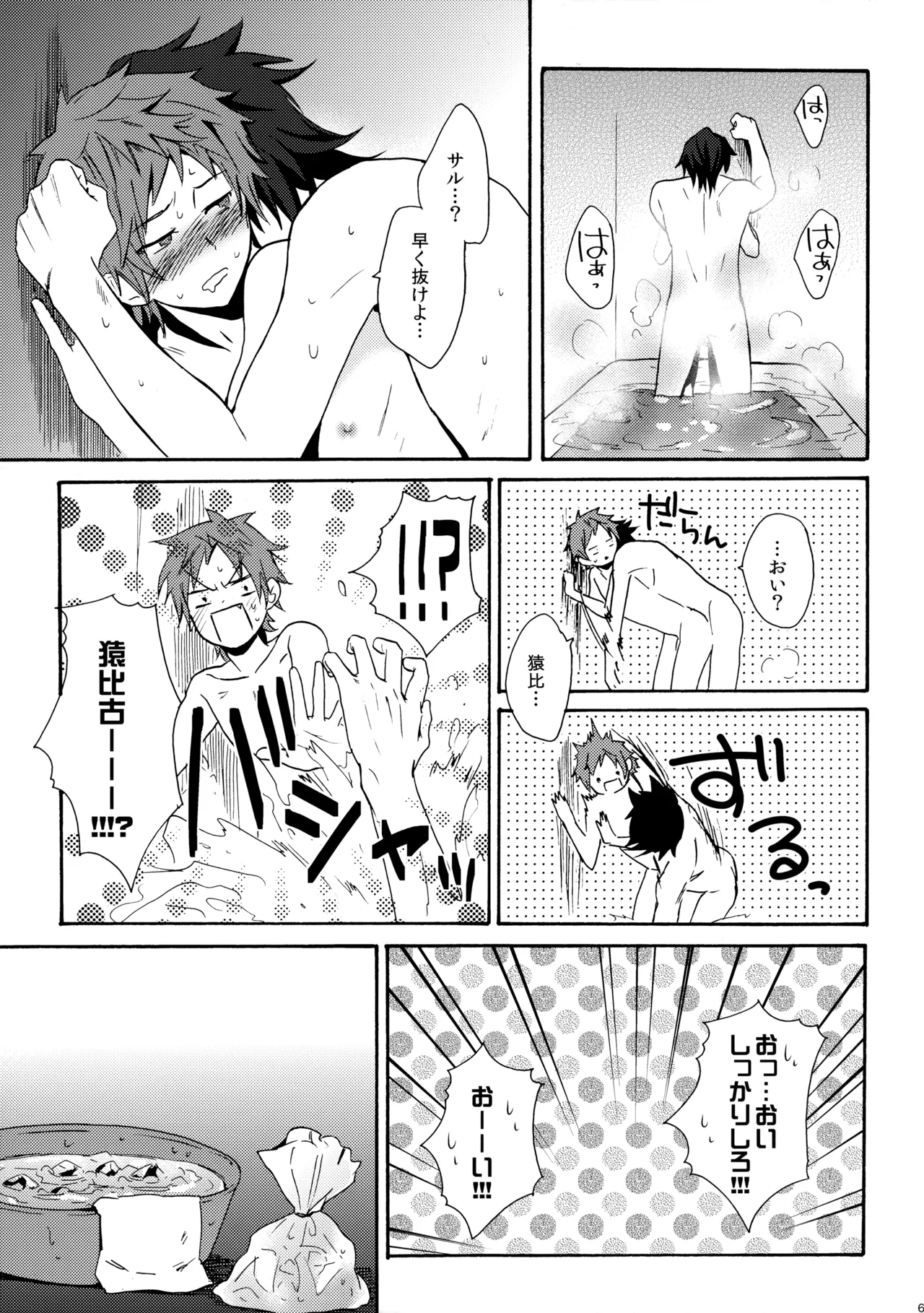 瞳をあけてみる夢 - Page 70