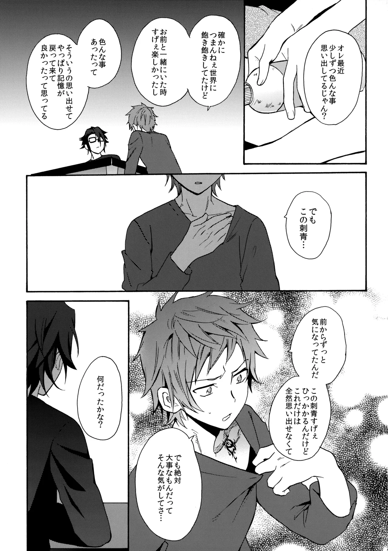 瞳をあけてみる夢 - Page 78