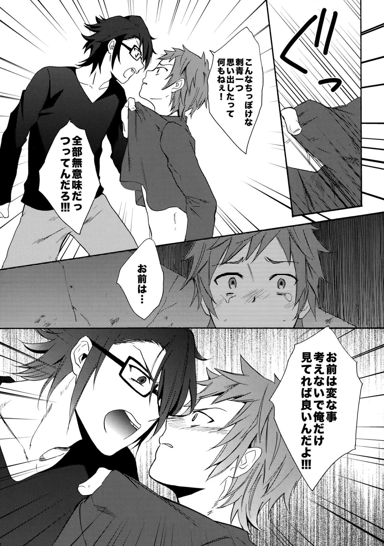 瞳をあけてみる夢 - Page 85