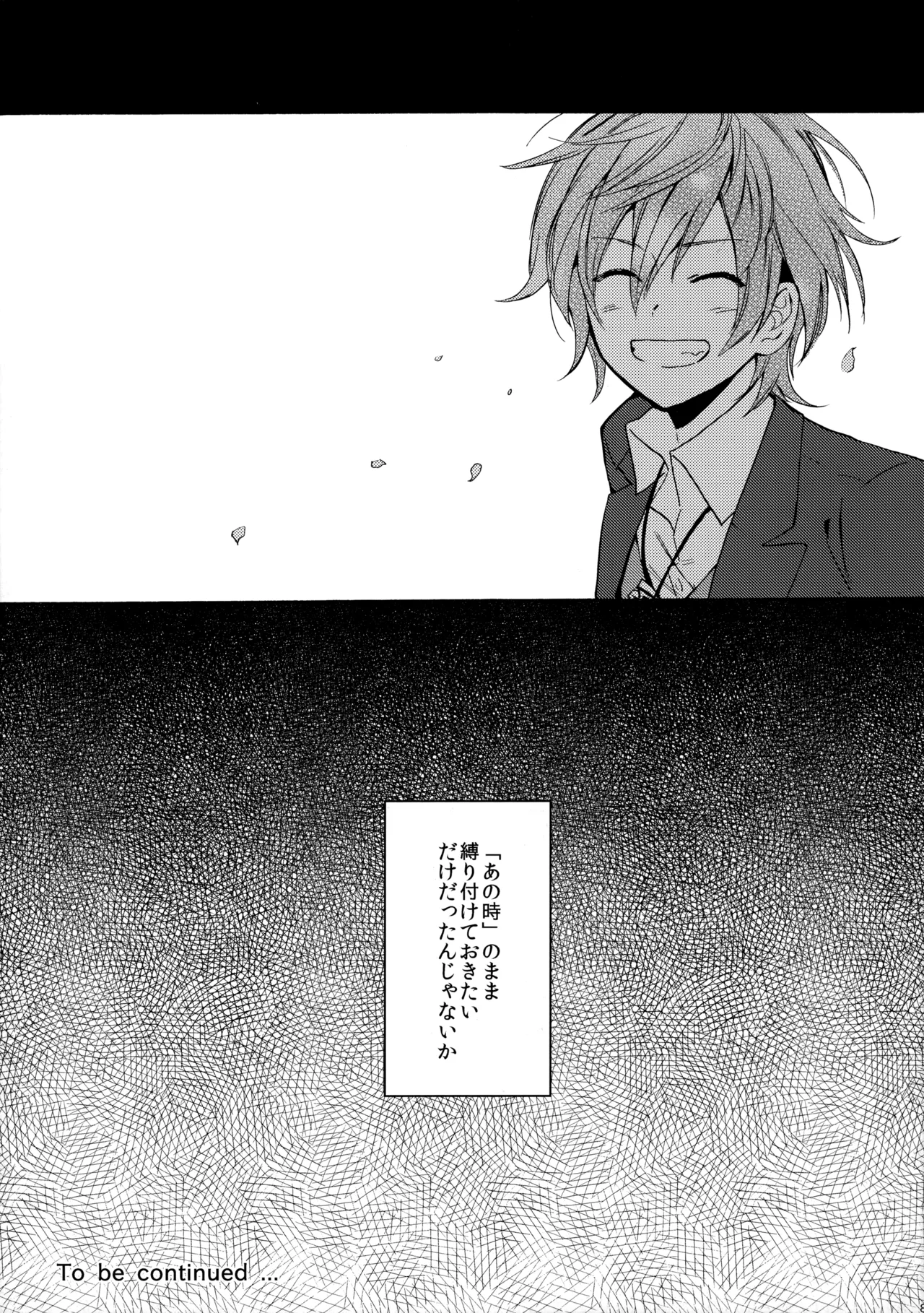瞳をあけてみる夢 - Page 90