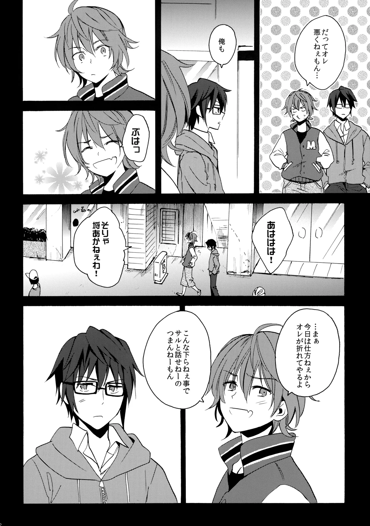 瞳をあけてみる夢 2 - Page 13