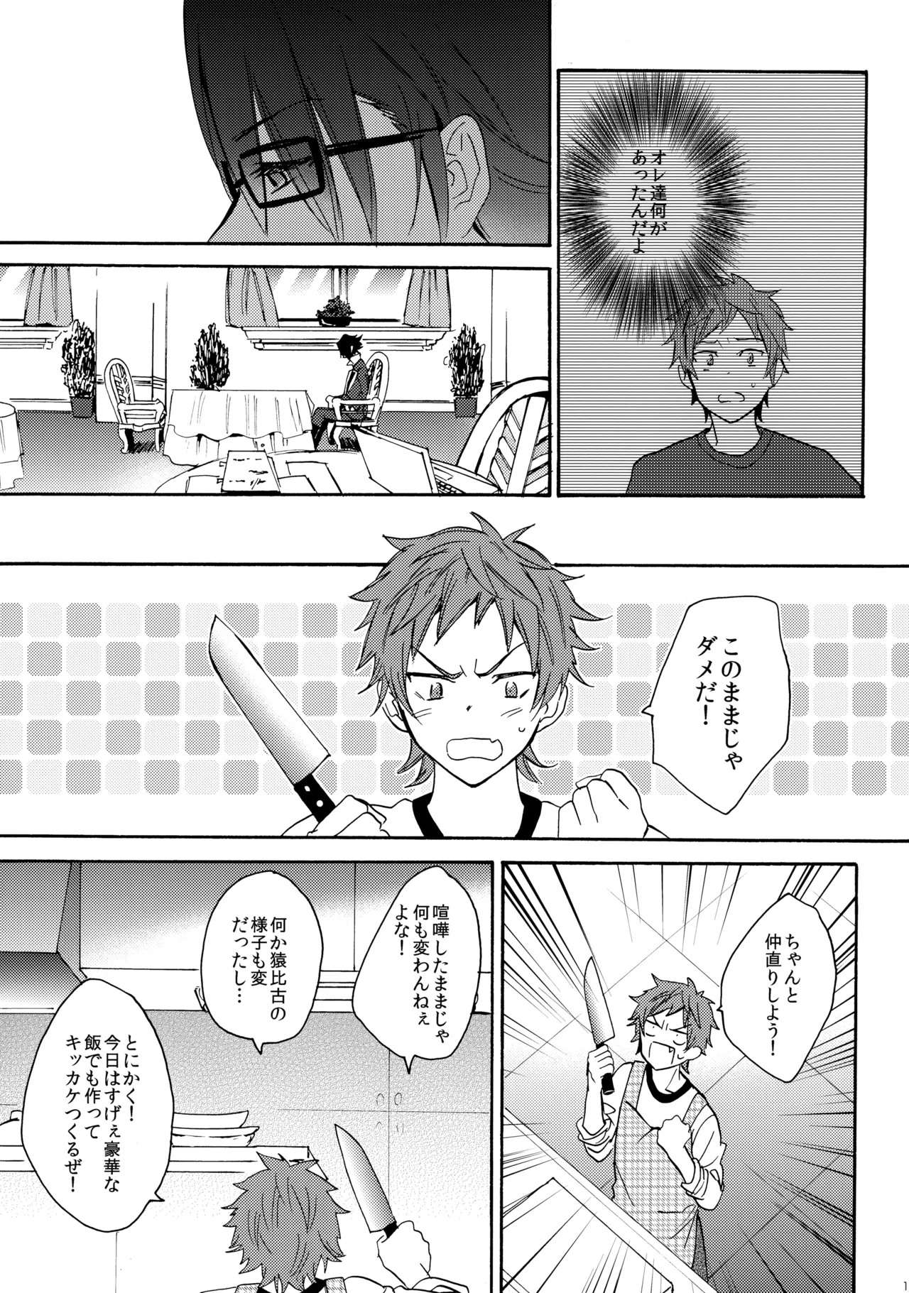 瞳をあけてみる夢 2 - Page 16
