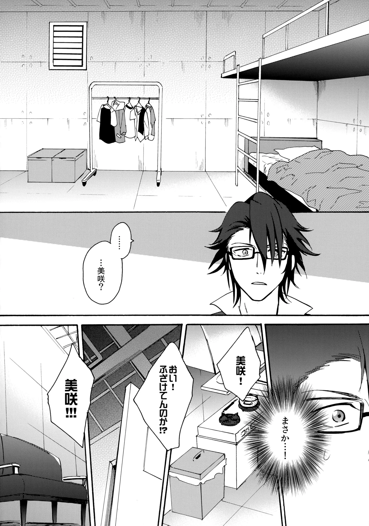 瞳をあけてみる夢 2 - Page 23