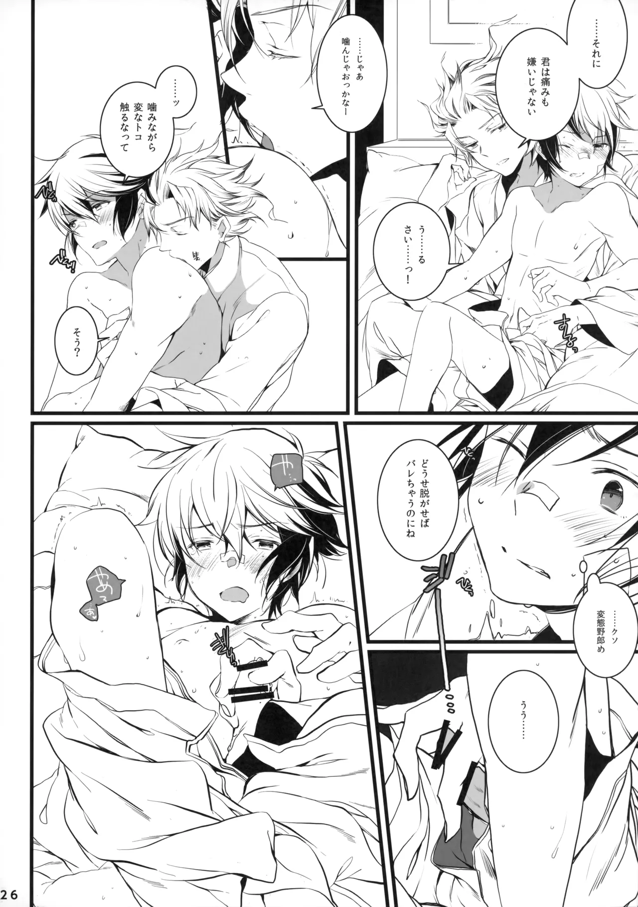 ひとなつの。おもいではぜんぶつめてすててしまえばいい。 - Page 25