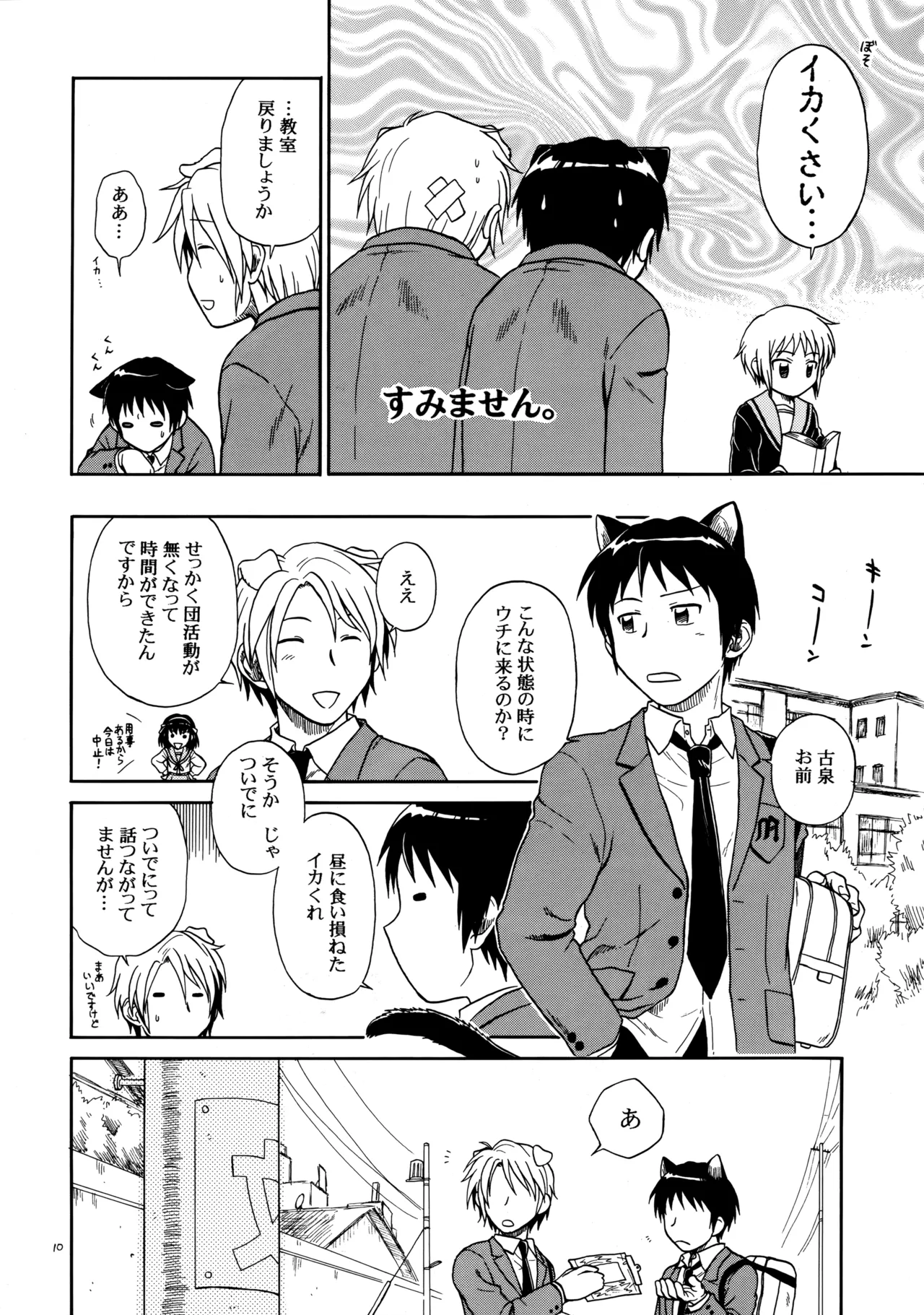 イヌネコハザード - Page 9