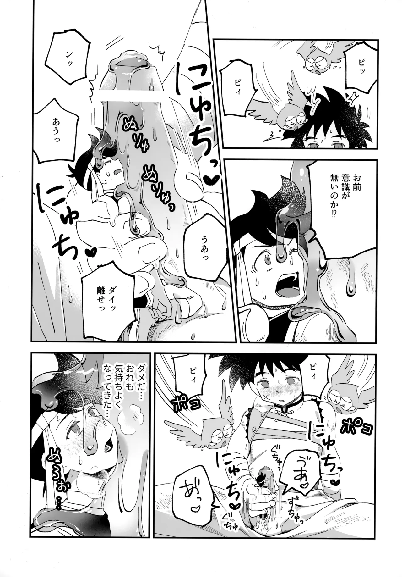 クレイジーマッシュルーム - Page 12