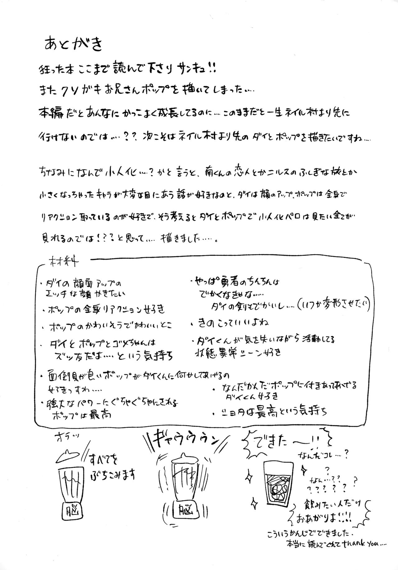 クレイジーマッシュルーム - Page 20