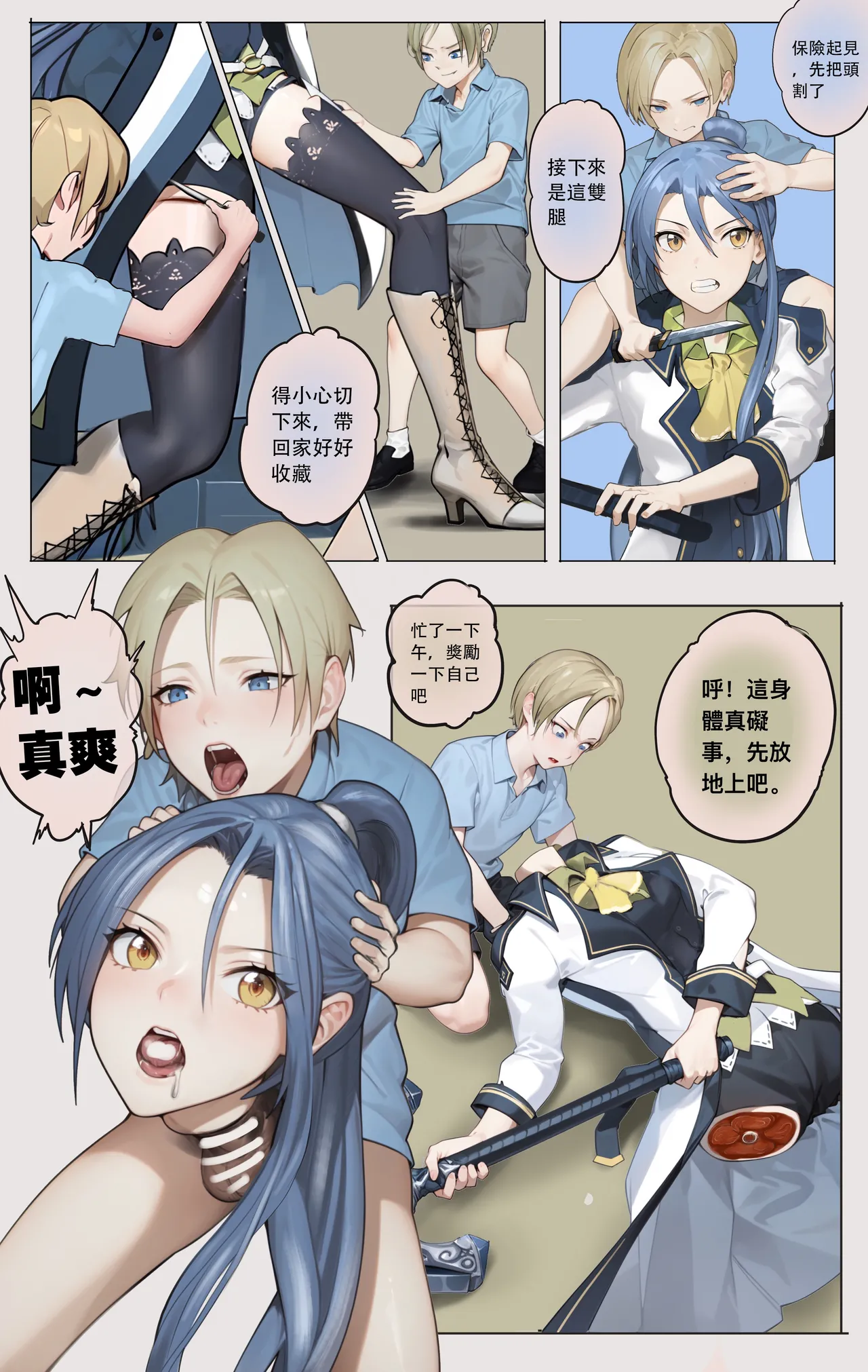 ［最初的神］三国也有熊孩子+熊孩子系列（r18g） - Page 74