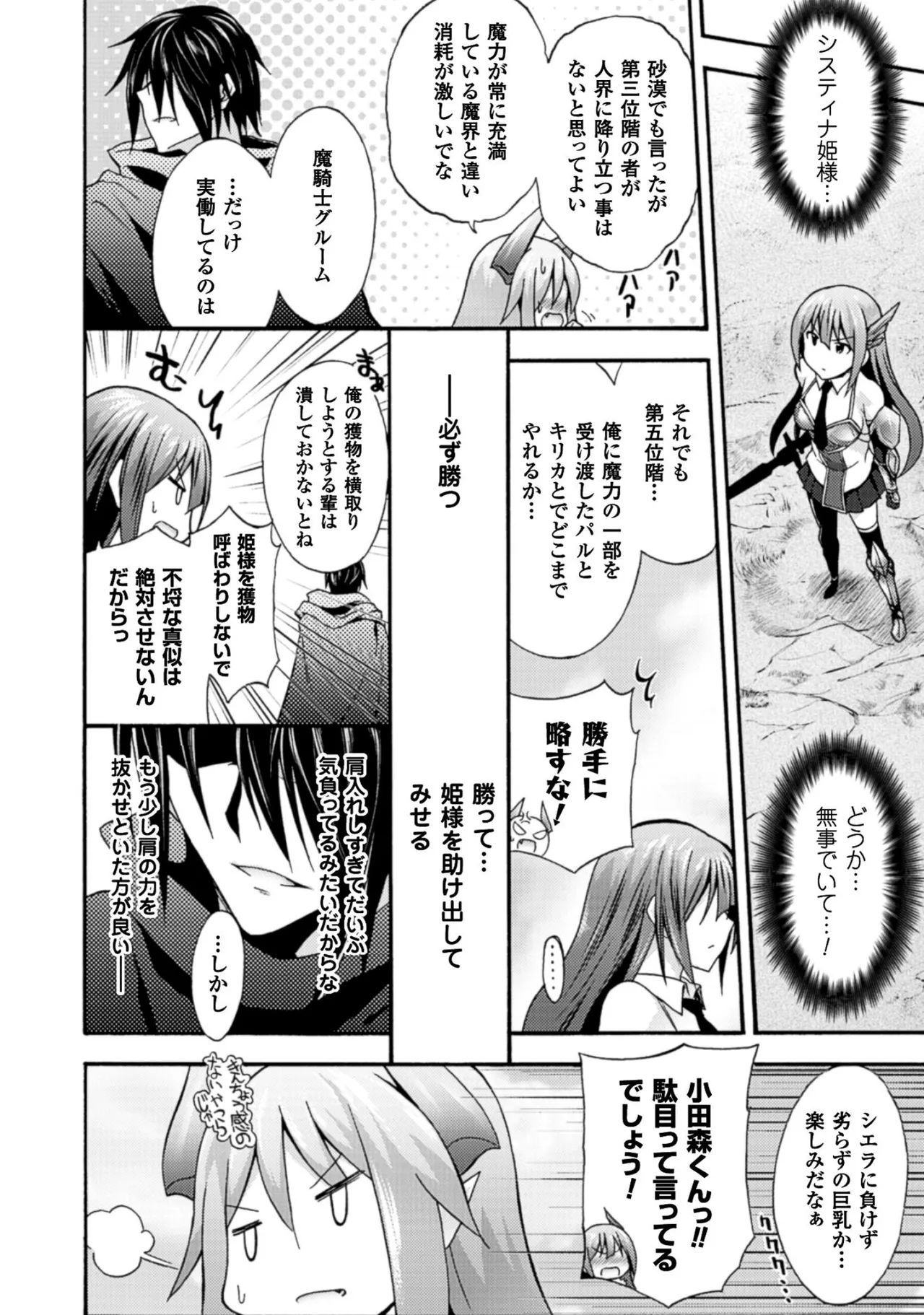 Himekishi ga Classmate! THE COMIC Volume 1 - Page 134