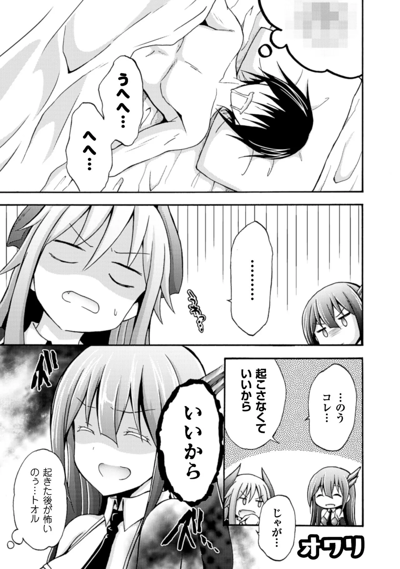 Himekishi ga Classmate! THE COMIC Volume 1 - Page 175