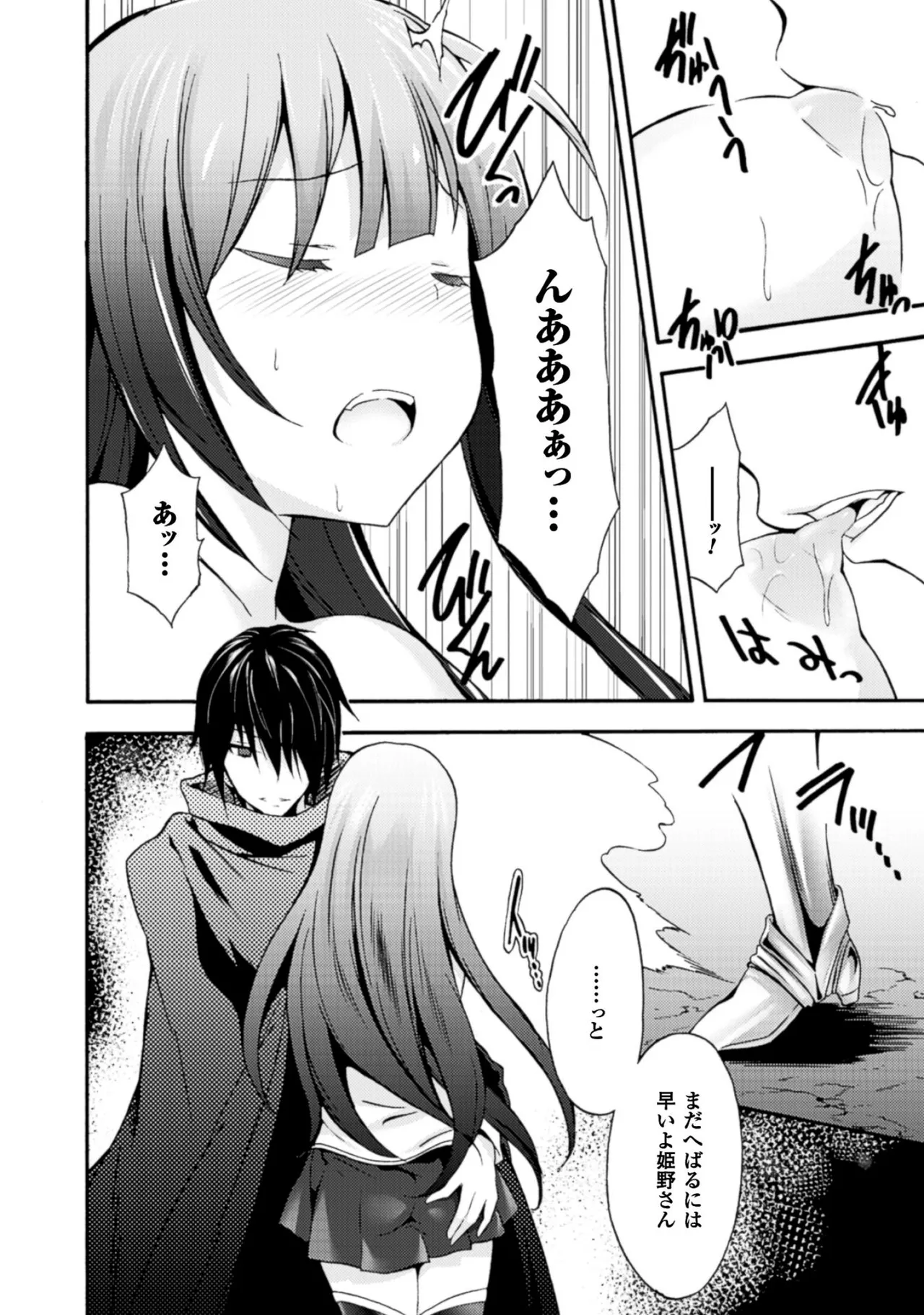 Himekishi ga Classmate! THE COMIC Volume 1 - Page 34