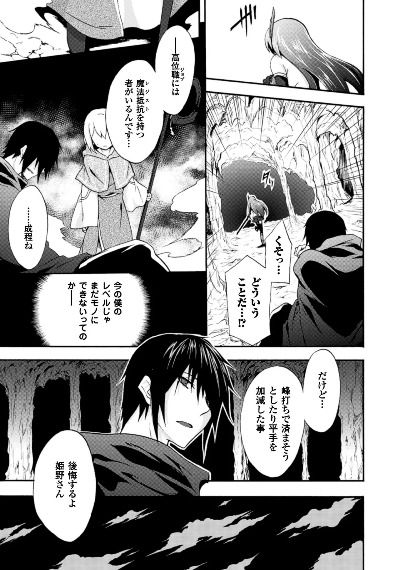 Himekishi ga Classmate! THE COMIC Volume 1 - Page 37