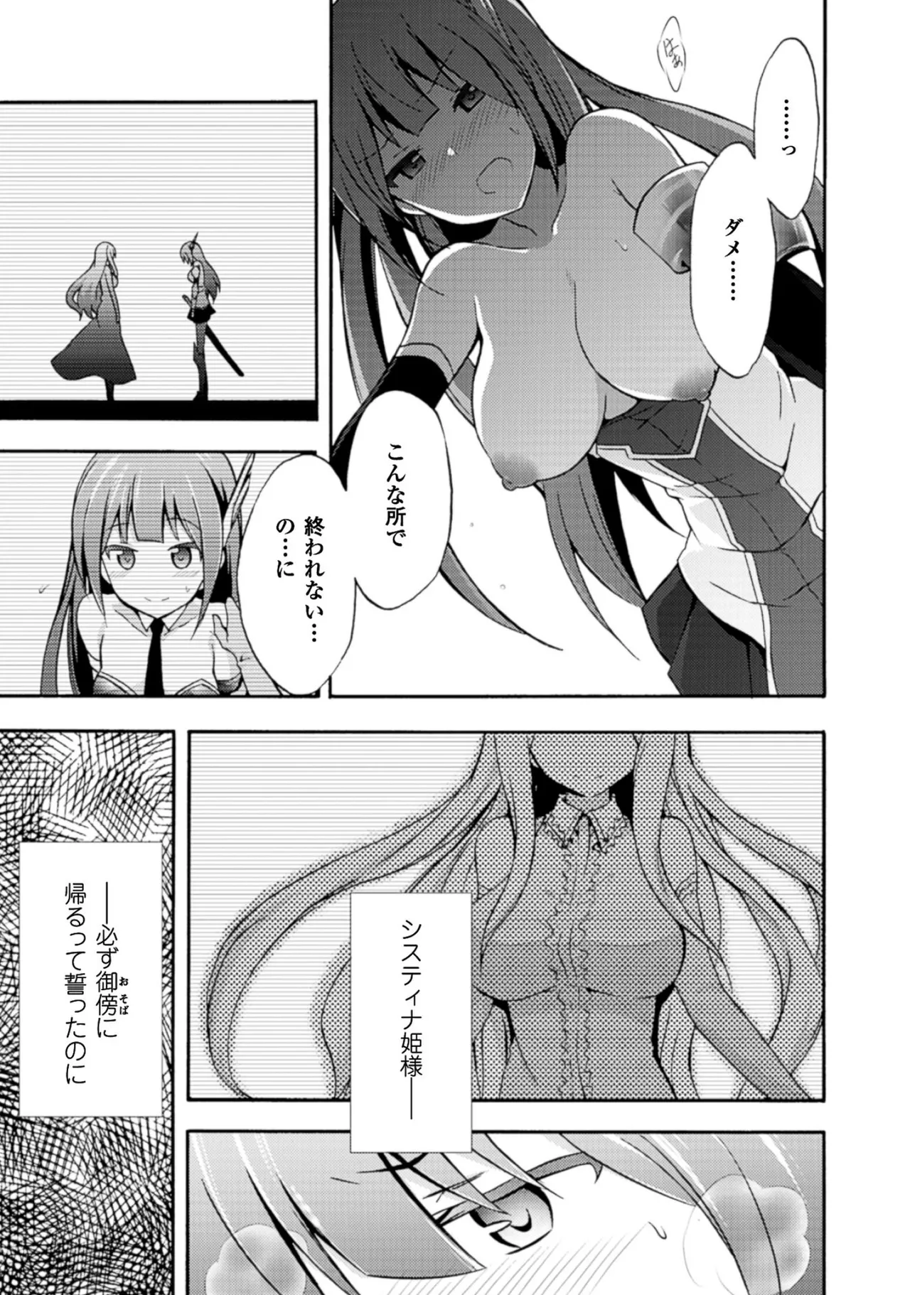 Himekishi ga Classmate! THE COMIC Volume 1 - Page 39