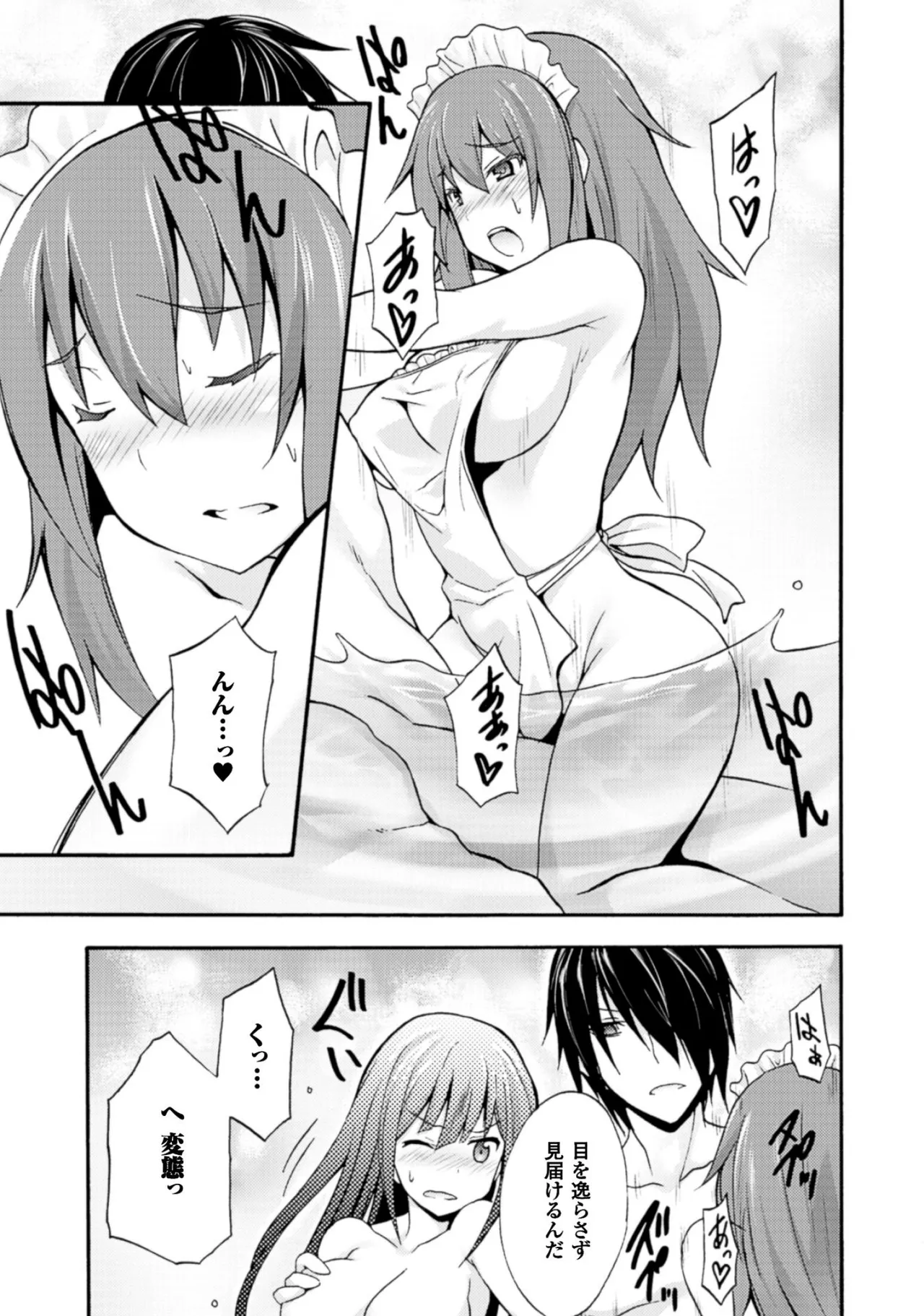 Himekishi ga Classmate! THE COMIC Volume 1 - Page 45