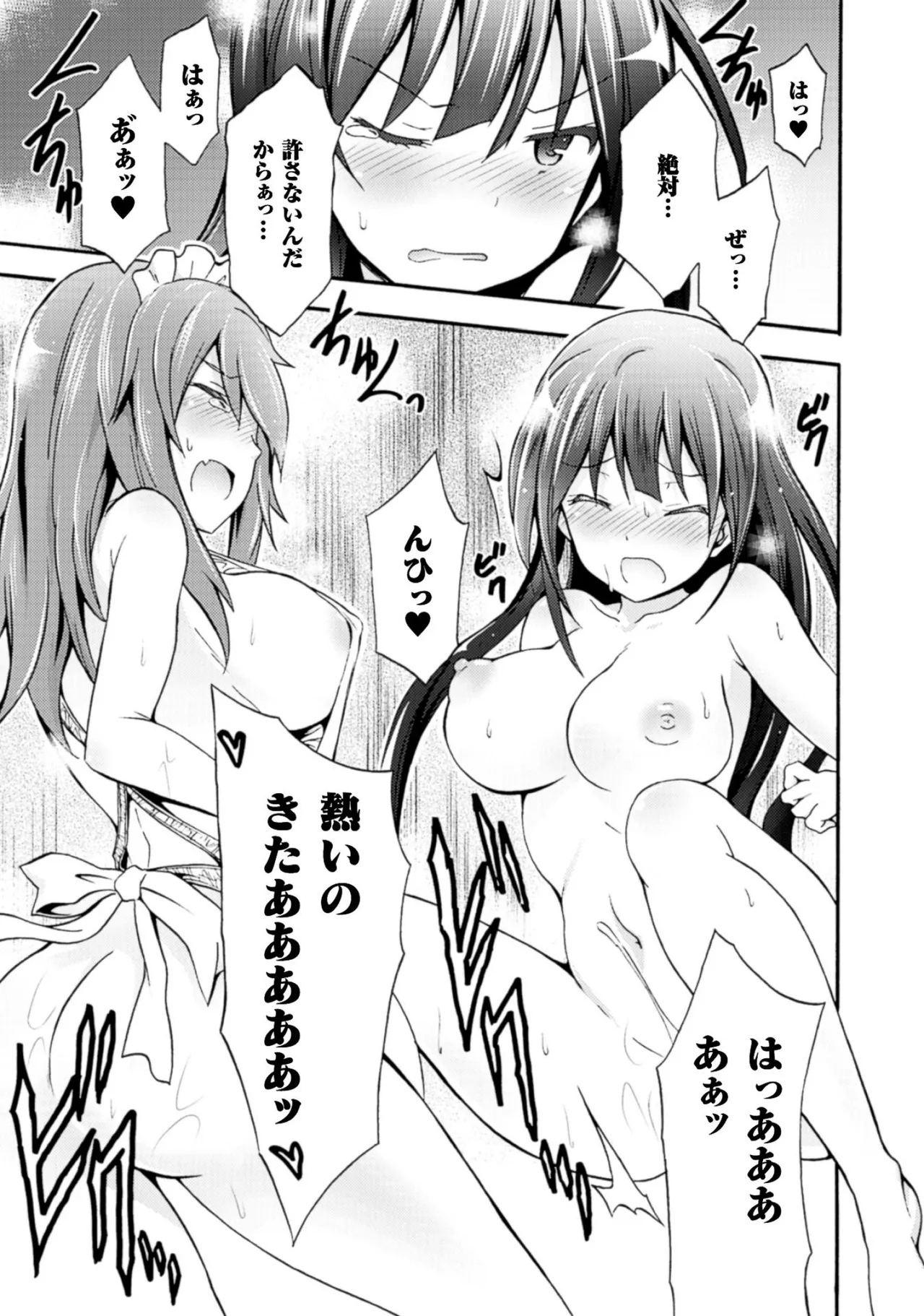 Himekishi ga Classmate! THE COMIC Volume 1 - Page 47