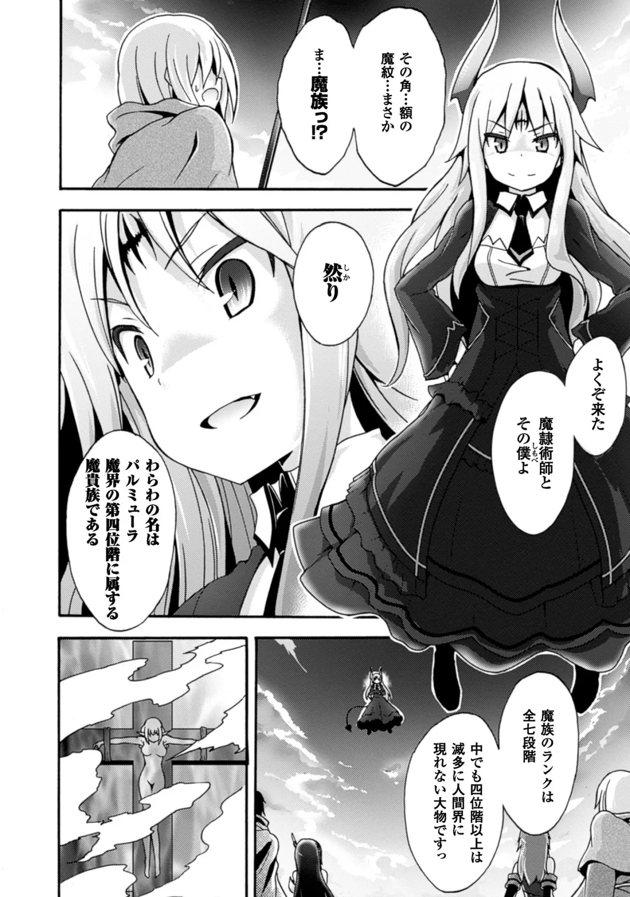 Himekishi ga Classmate! THE COMIC Volume 1 - Page 68