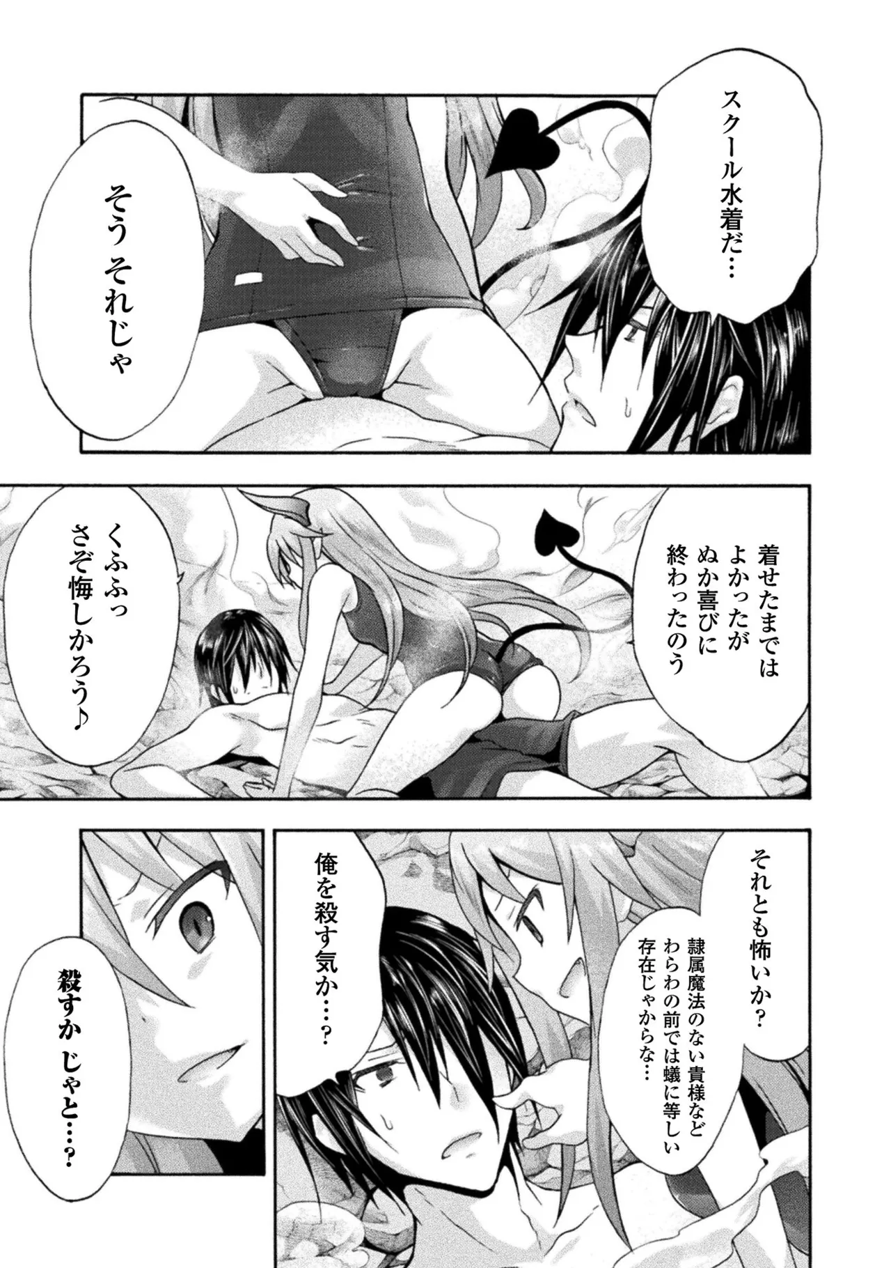 Himekishi ga Classmate! THE COMIC Volume 2 - Page 133