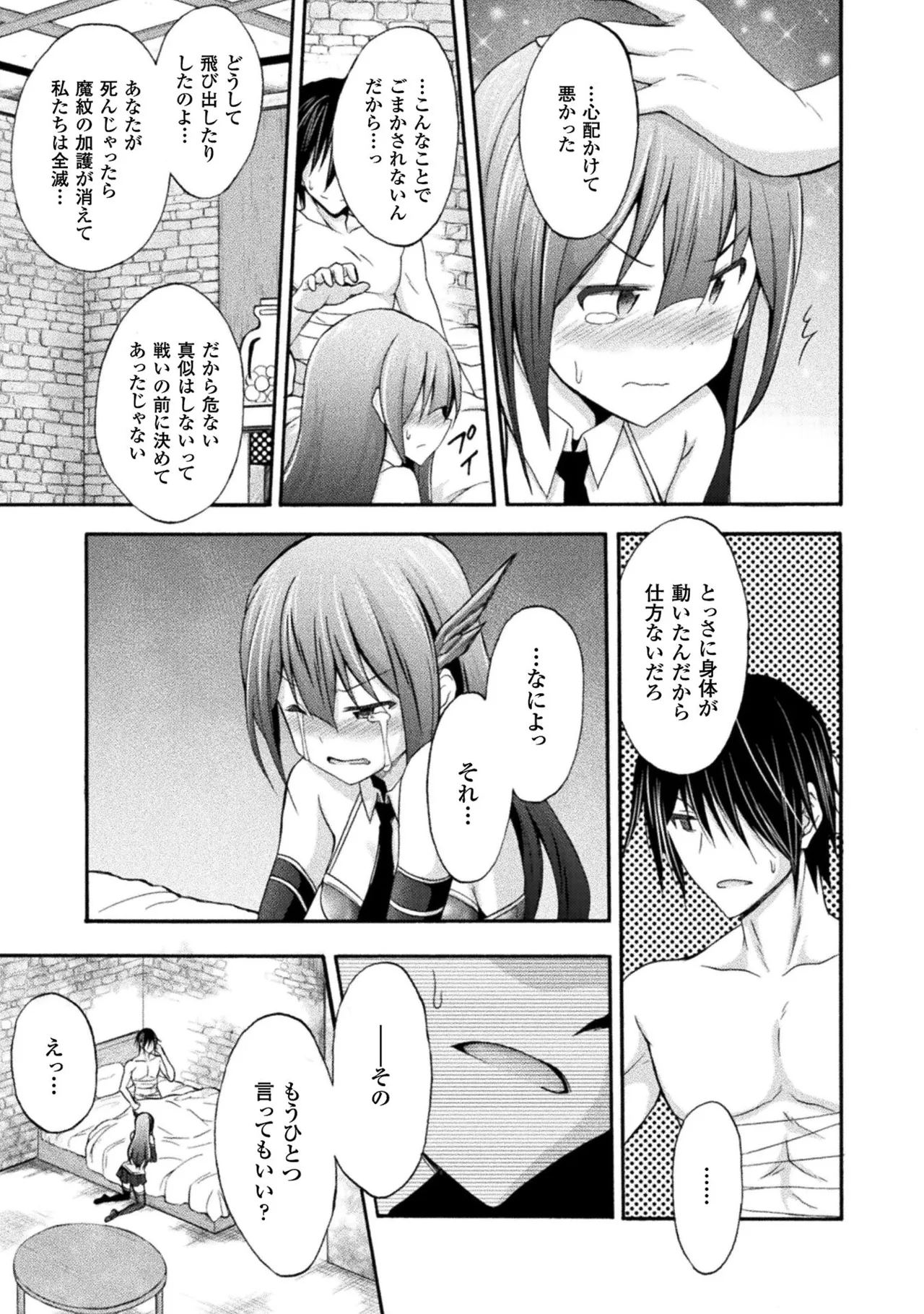 Himekishi ga Classmate! THE COMIC Volume 2 - Page 19