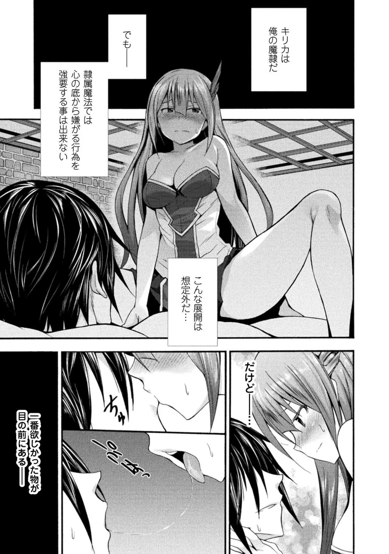 Himekishi ga Classmate! THE COMIC Volume 2 - Page 21