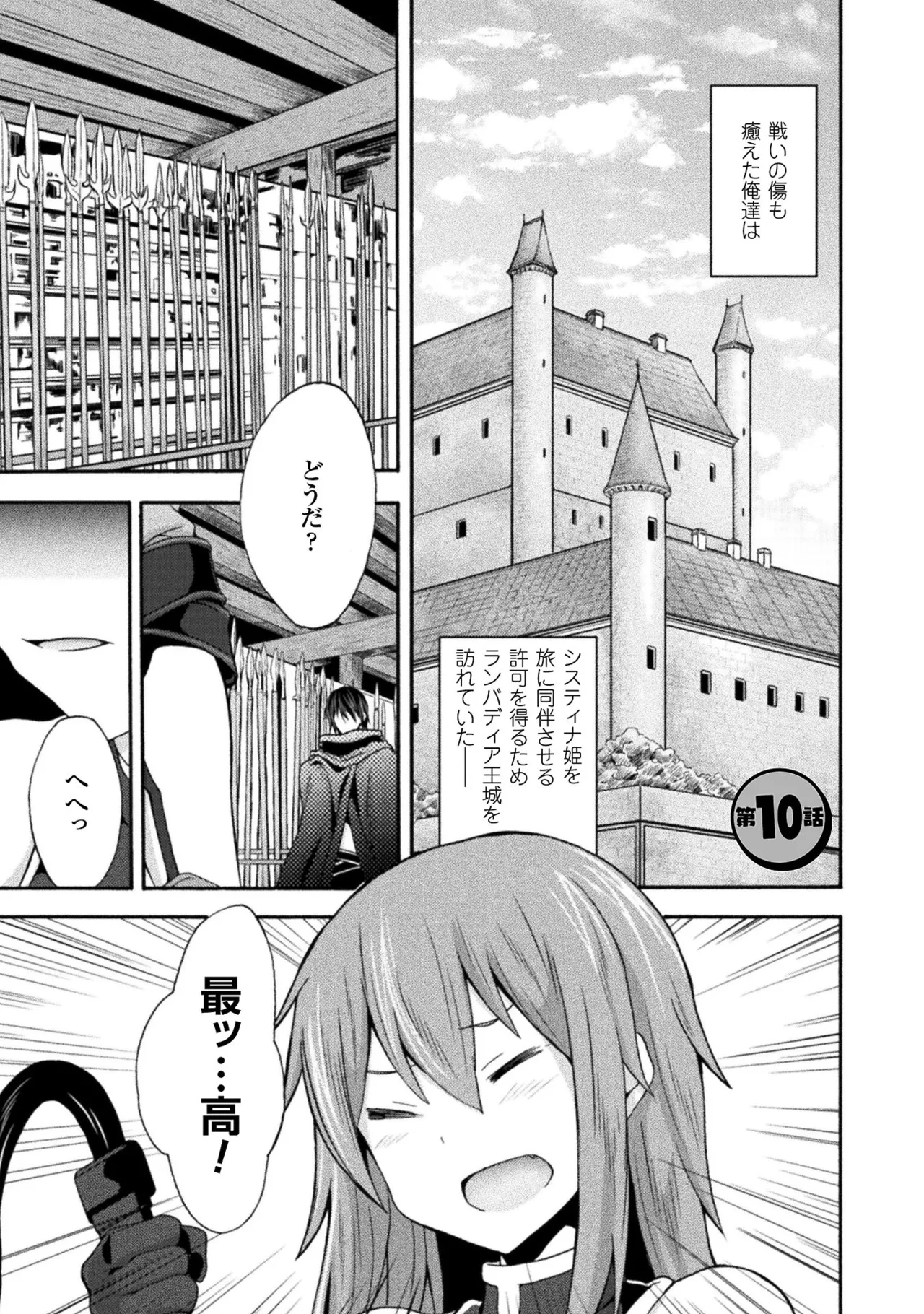 Himekishi ga Classmate! THE COMIC Volume 2 - Page 29
