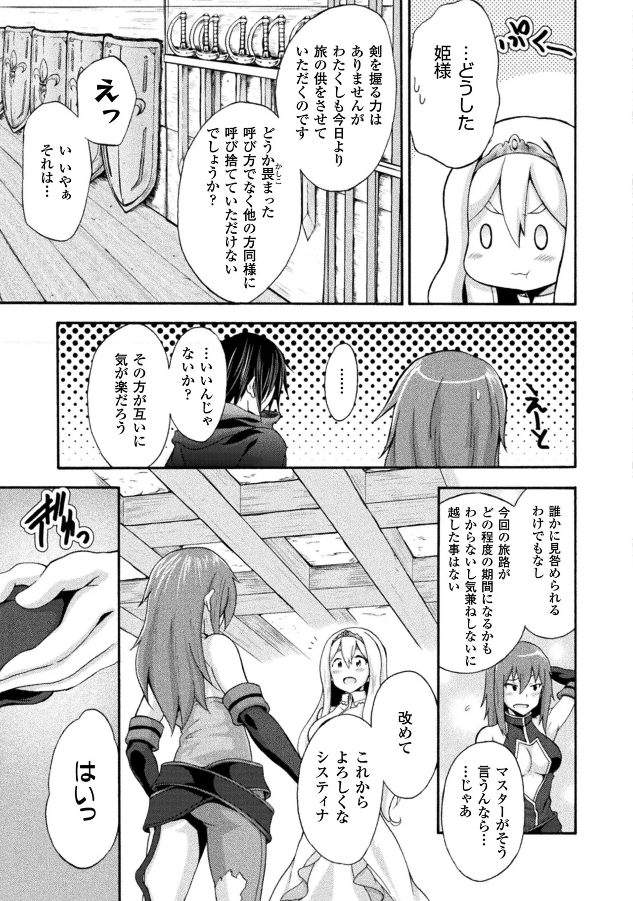 Himekishi ga Classmate! THE COMIC Volume 2 - Page 31