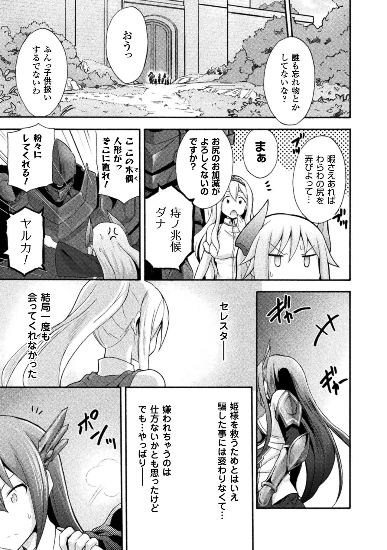 Himekishi ga Classmate! THE COMIC Volume 2 - Page 42