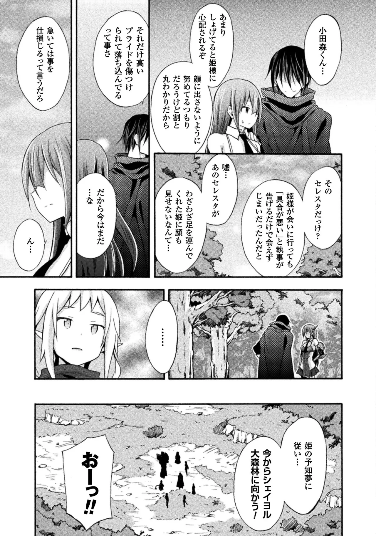 Himekishi ga Classmate! THE COMIC Volume 2 - Page 43