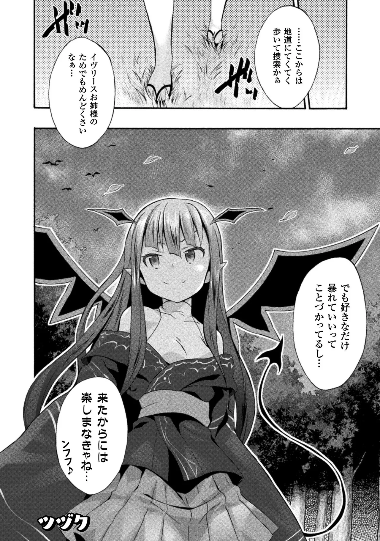 Himekishi ga Classmate! THE COMIC Volume 2 - Page 48
