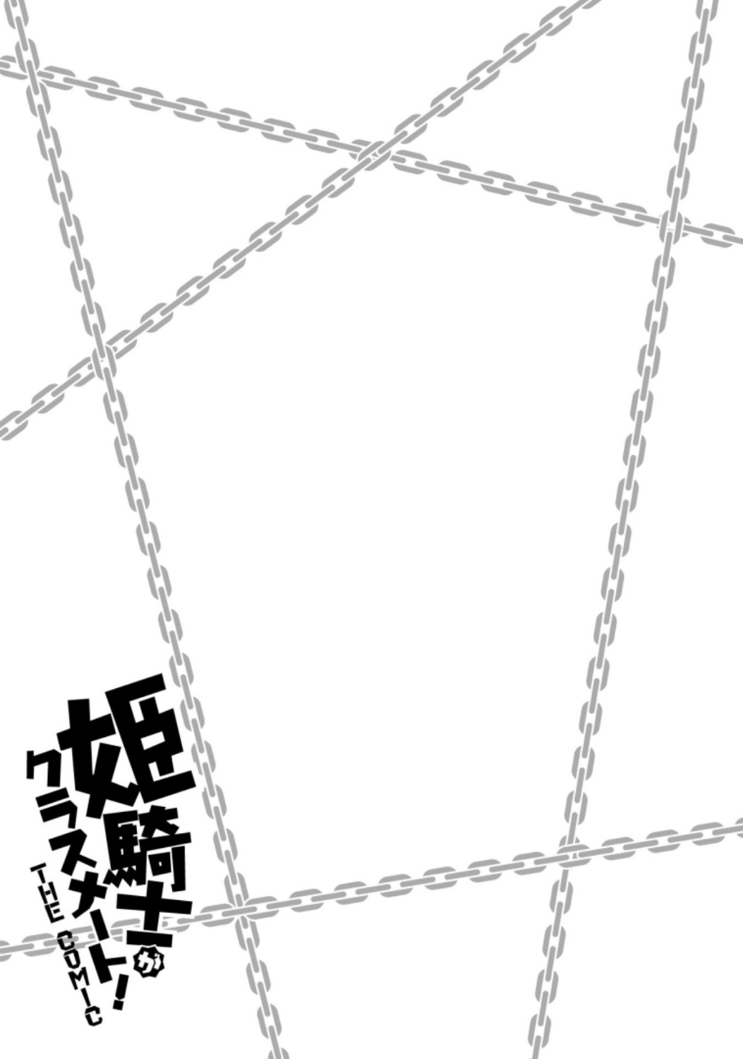 Himekishi ga Classmate! THE COMIC Volume 3 - Page 149