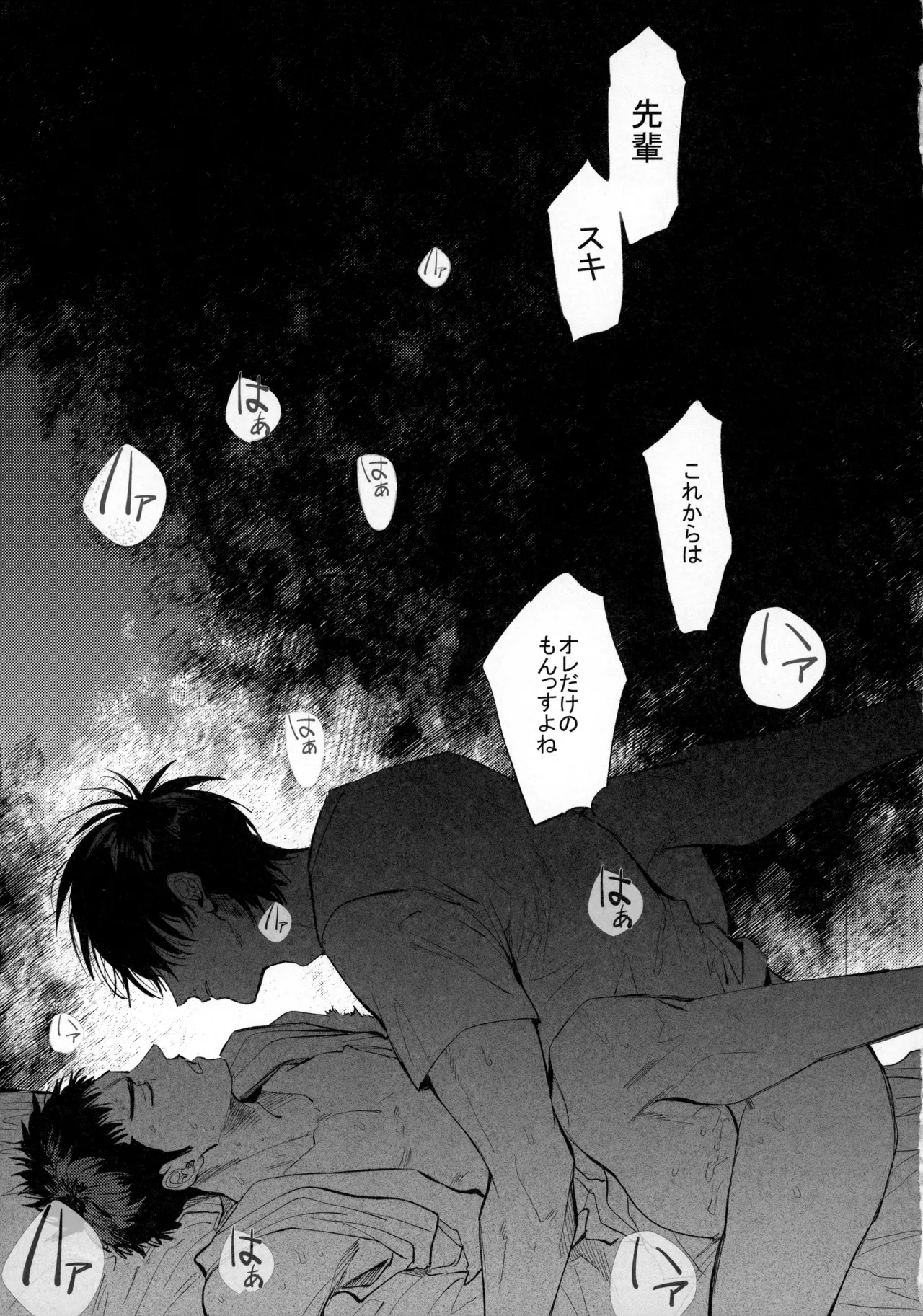 Hitonatsu no, - Page 4