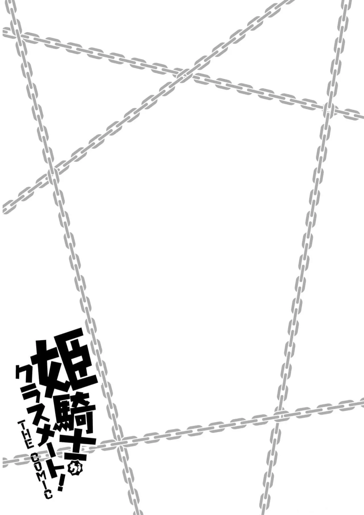 Himekishi ga Classmate! THE COMIC Volume 7 - Page 137