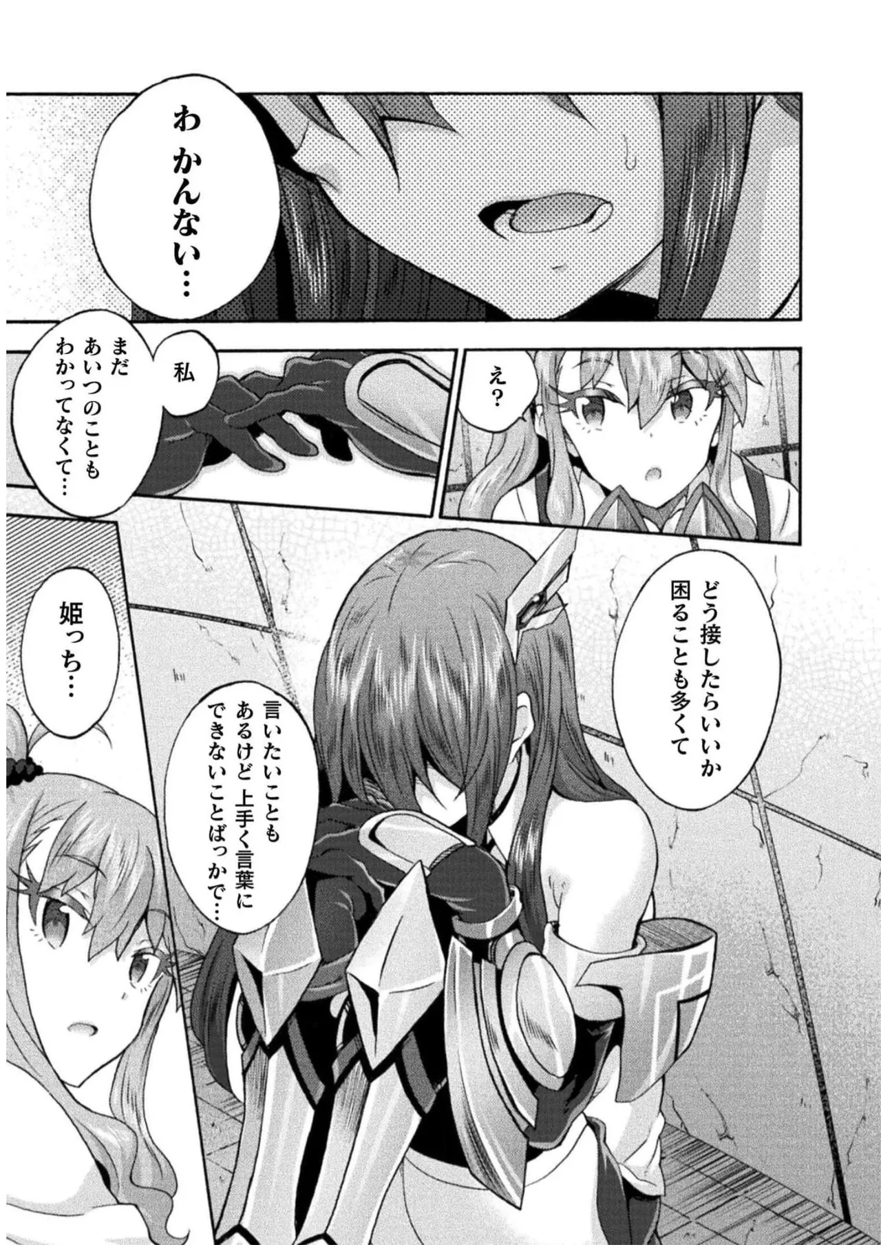 Himekishi ga Classmate! THE COMIC Volume 7 - Page 171